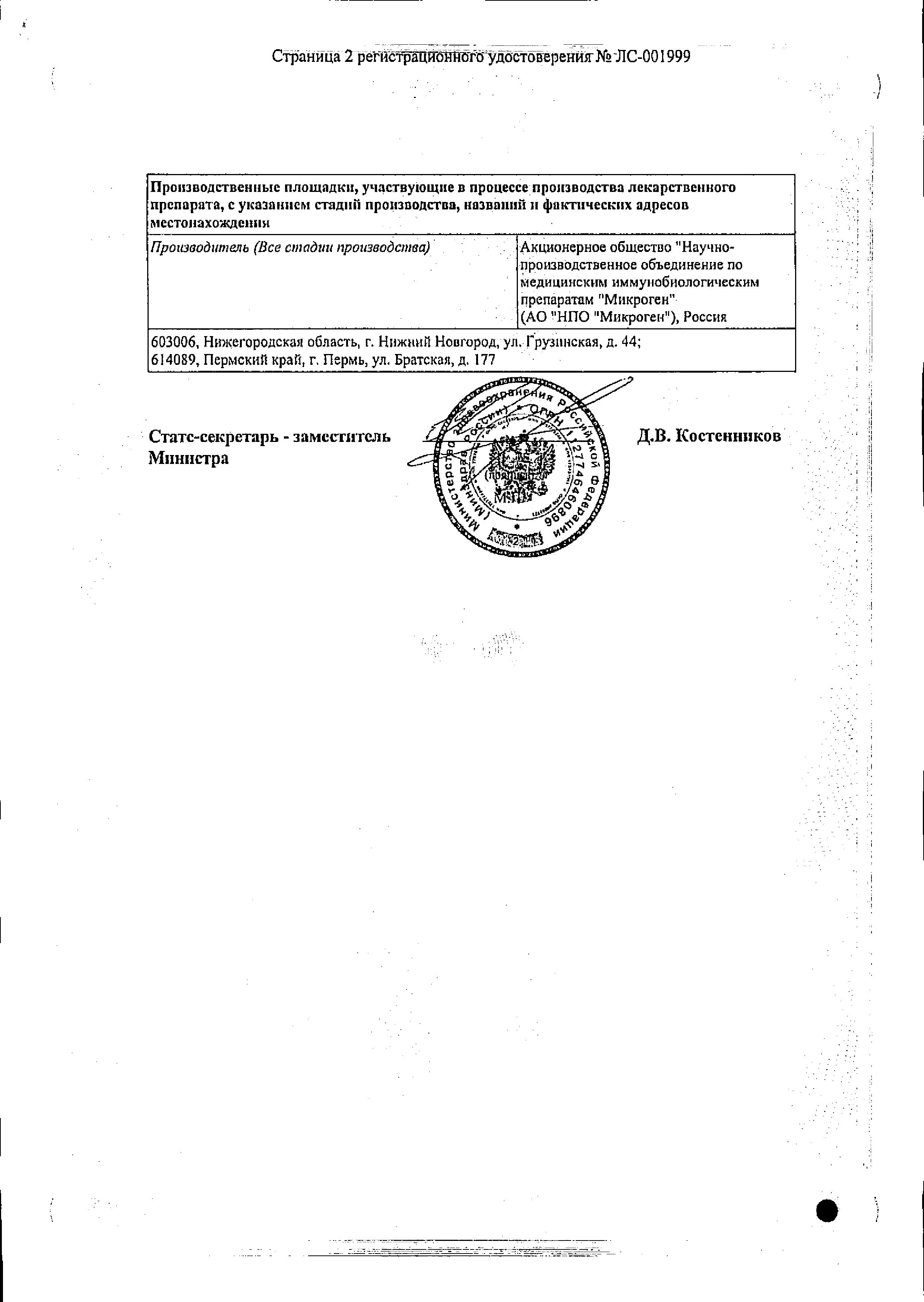 Сертификат Энтеросгель Сертификат Энтеросгель