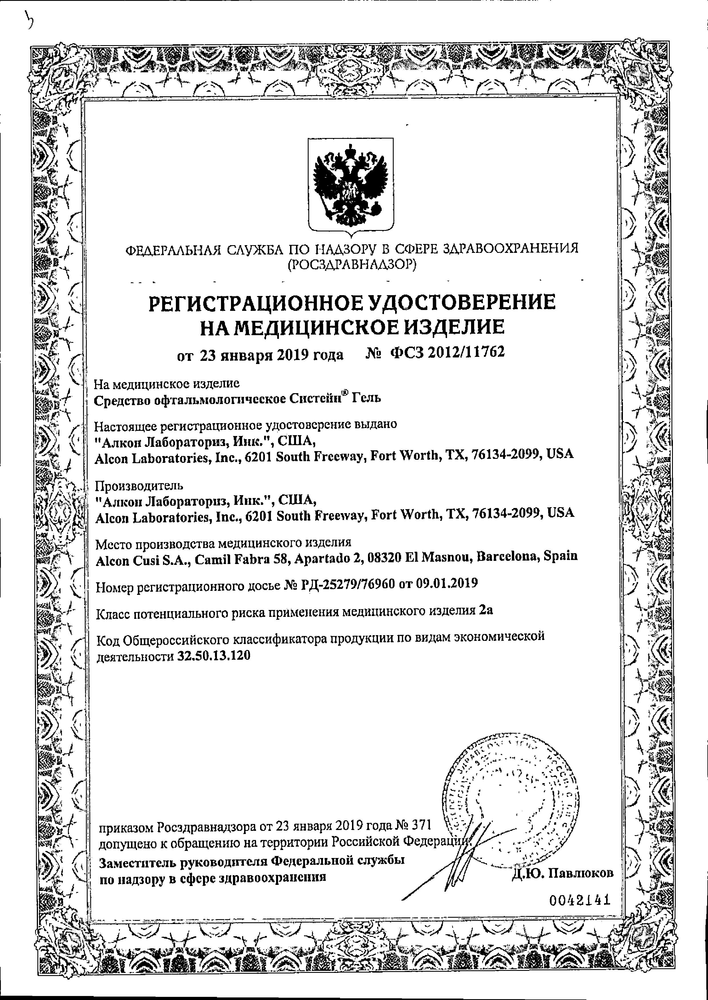 Сертификат Систейн Сертификат Систейн