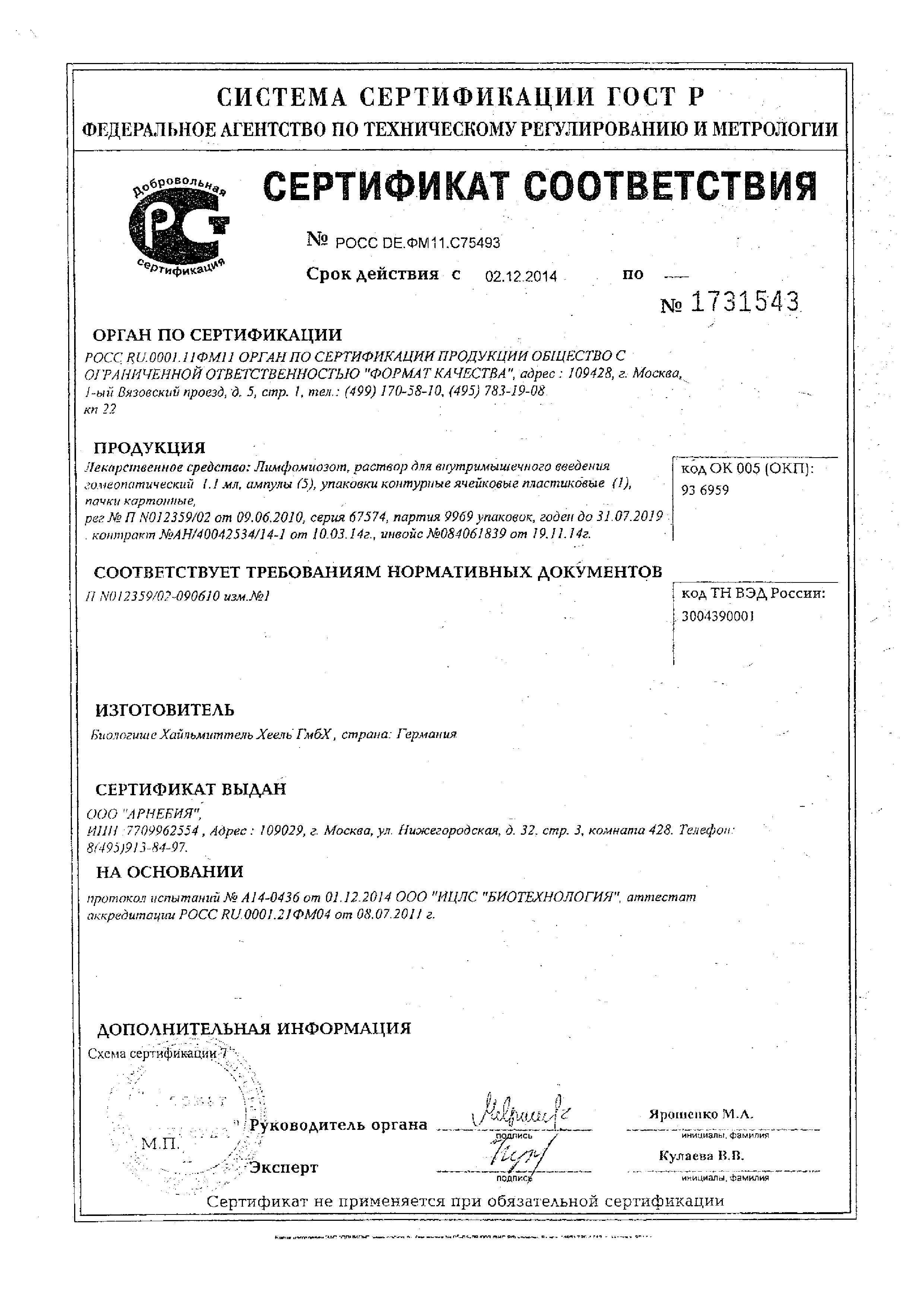 Сертификат Сертификат