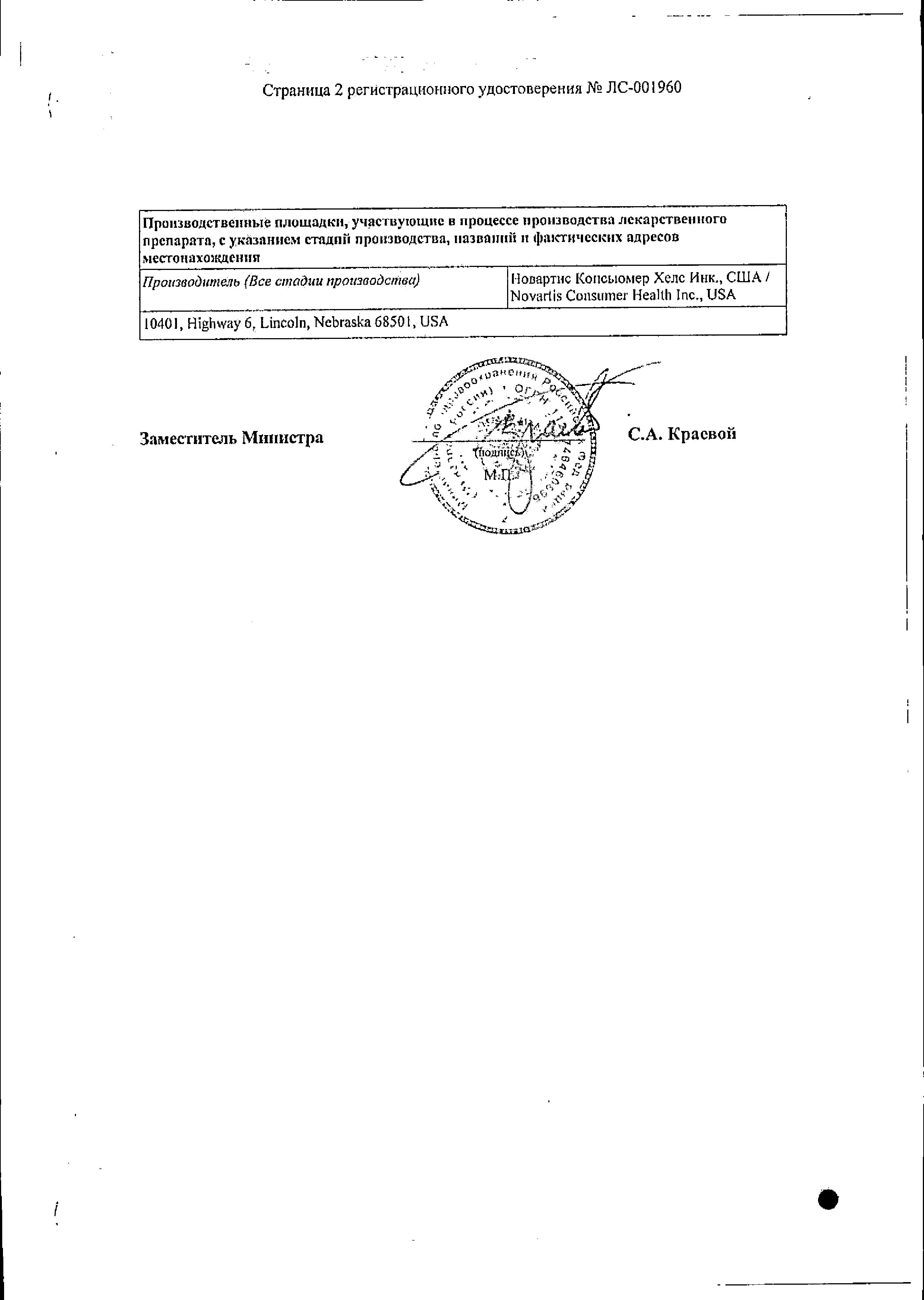 Сертификат Терафлю Сертификат Терафлю
