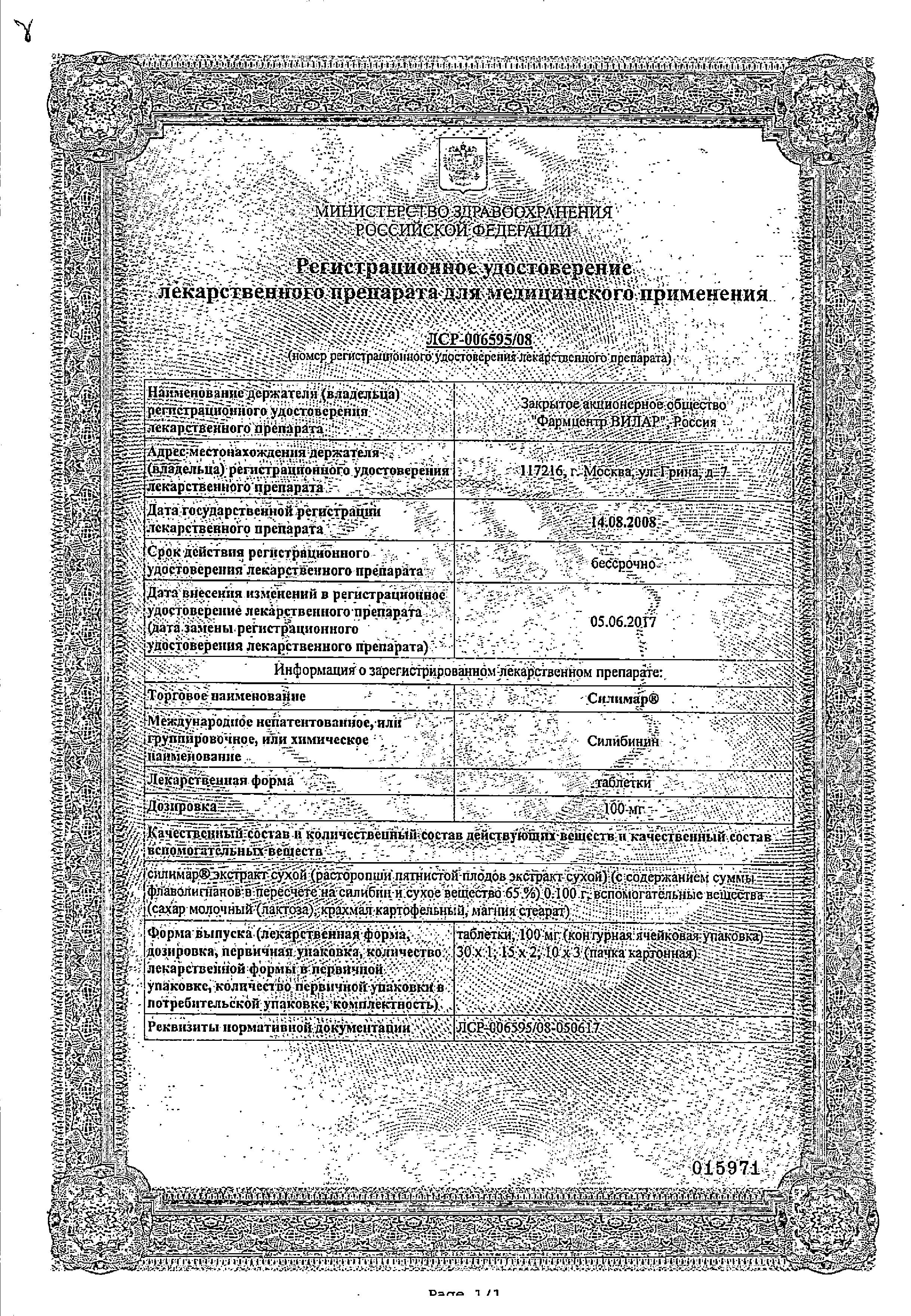 Сертификат на Силимар, таблетки 100 мг, 30 шт. Сертификат на Силимар, таблетки 100 мг, 30 шт.