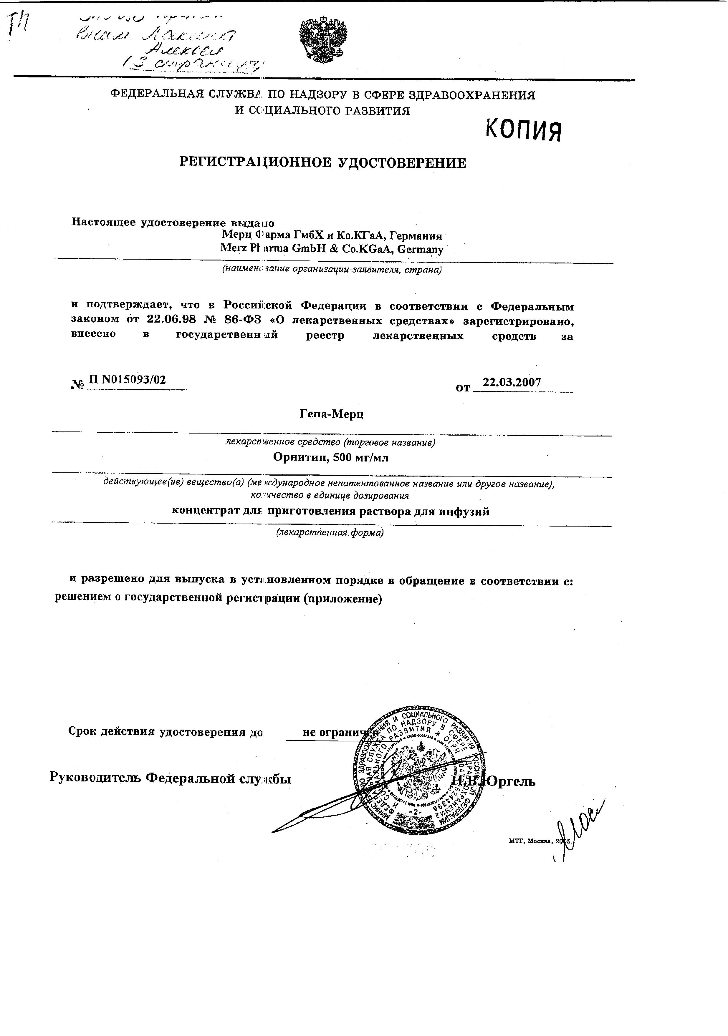 Сертификат на Гепа-Мерц, концентрат 500мг/мл, ампулы 10 мл, 10 шт. Сертификат на Гепа-Мерц, концентрат 500мг/мл, ампулы 10 мл, 10 шт.
