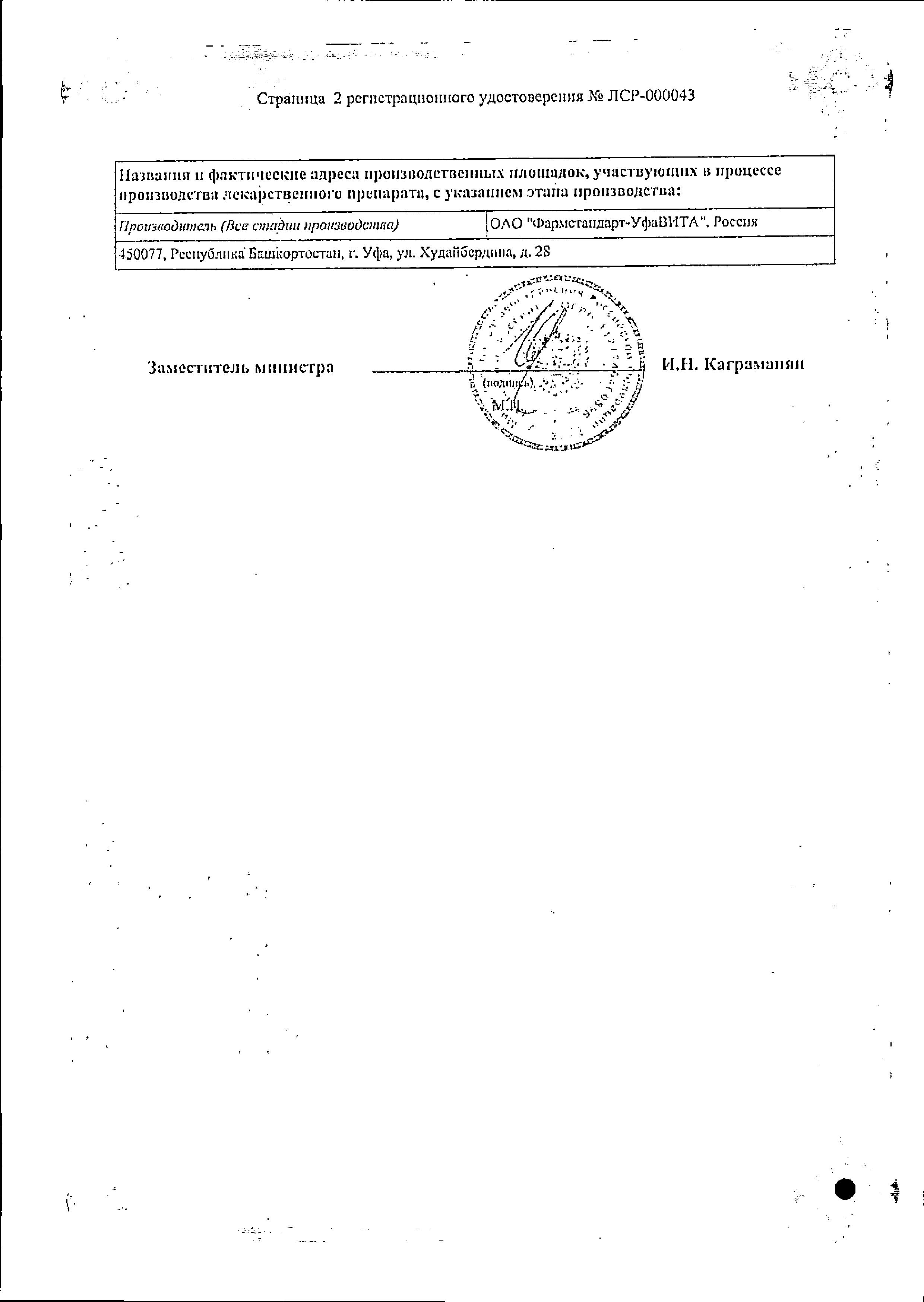 Сертификат Аскорутин