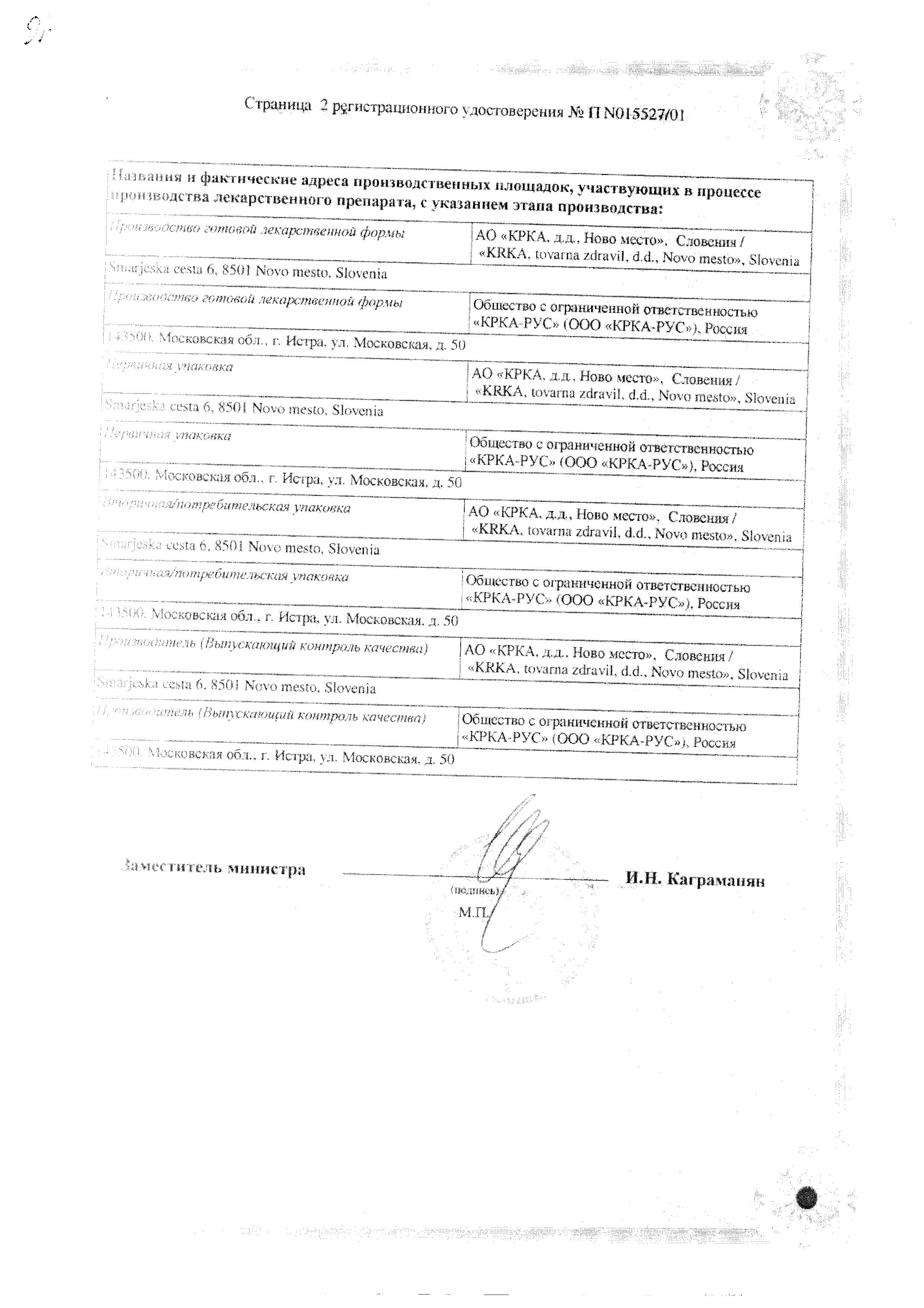 Сертификат на Билобил форте, капсулы 80 мг, 20 шт. Сертификат на Билобил форте, капсулы 80 мг, 20 шт.
