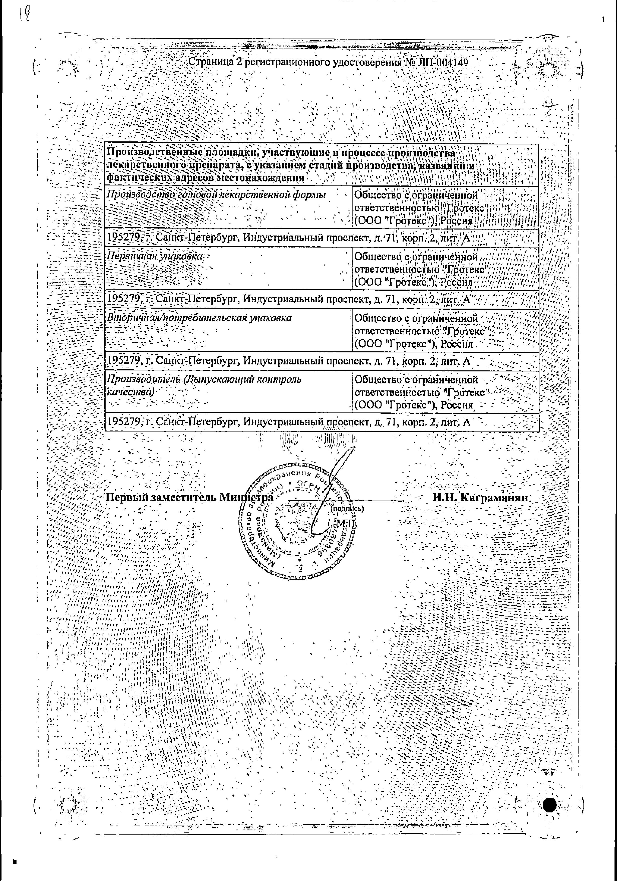 Сертификат Артогистан Сертификат Артогистан