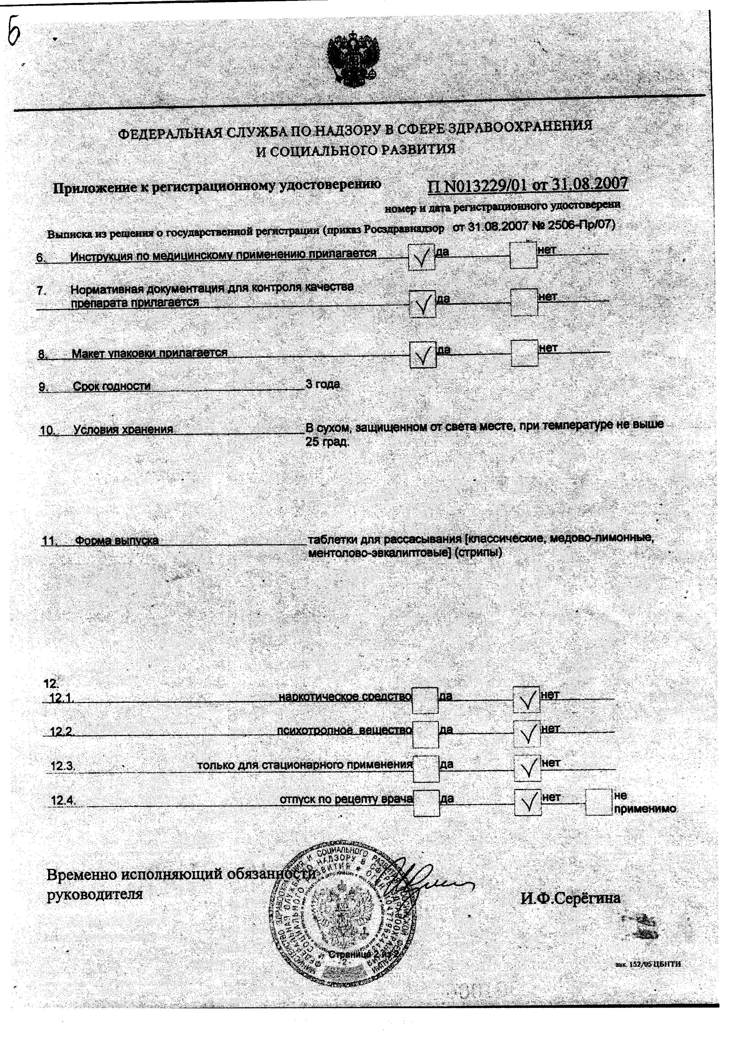 Сертификат Аджисепт, таблетки для рассасывания (классические), 24 шт.