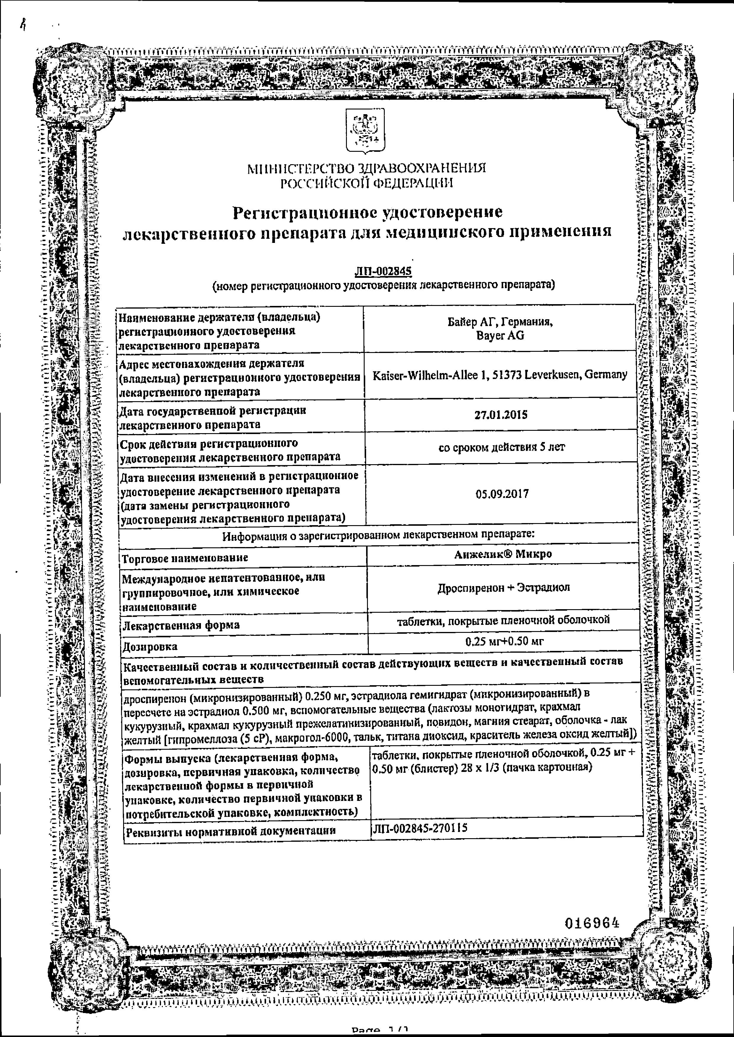 Сертификат на Анжелик Микро, таблетки в пленочной оболочке, 0.25 мг + 0.50 мг, 28 шт.