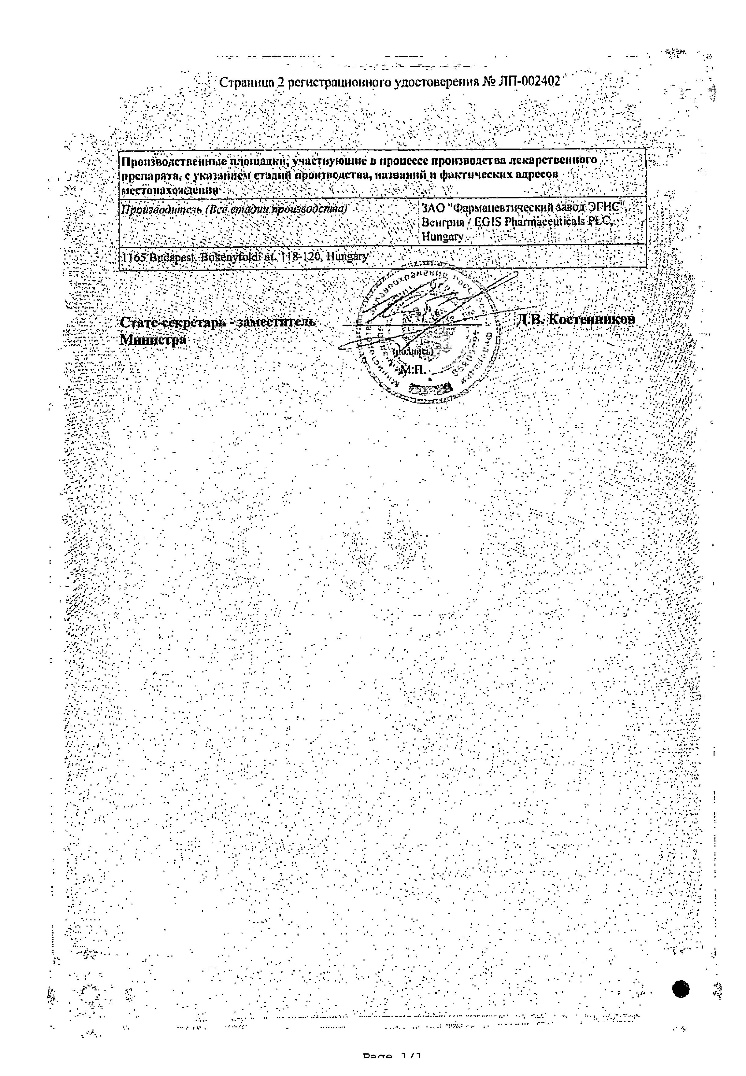 Сертификат на Эгипрес, капсулы 5 мг+5 мг, 30 шт. Сертификат на Эгипрес, капсулы 5 мг+5 мг, 30 шт.