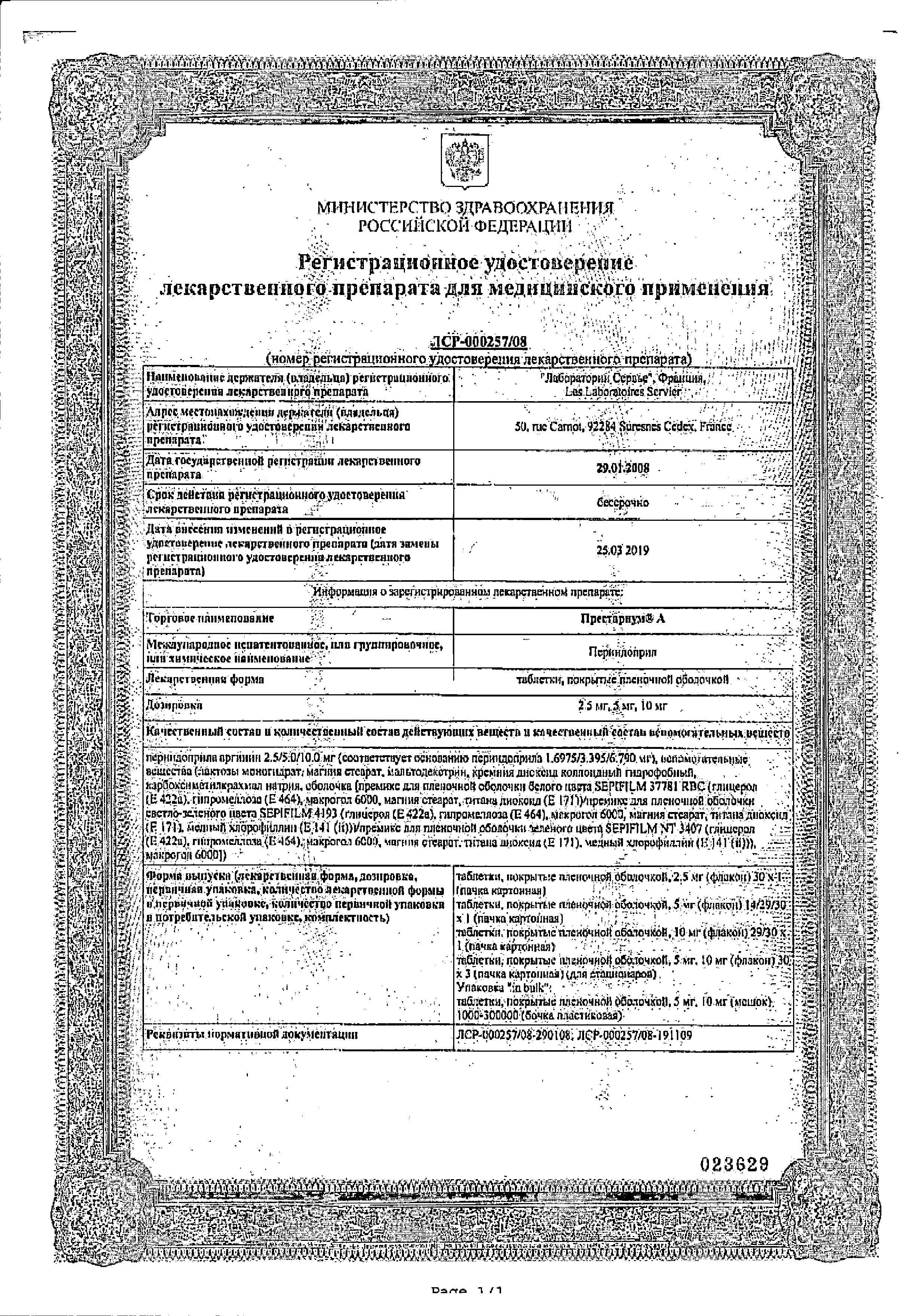 Сертификат на Престариум А, таблетки покрыт. плен. об. 10 мг, 30 шт. Сертификат на Престариум А, таблетки покрыт. плен. об. 10 мг, 30 шт.