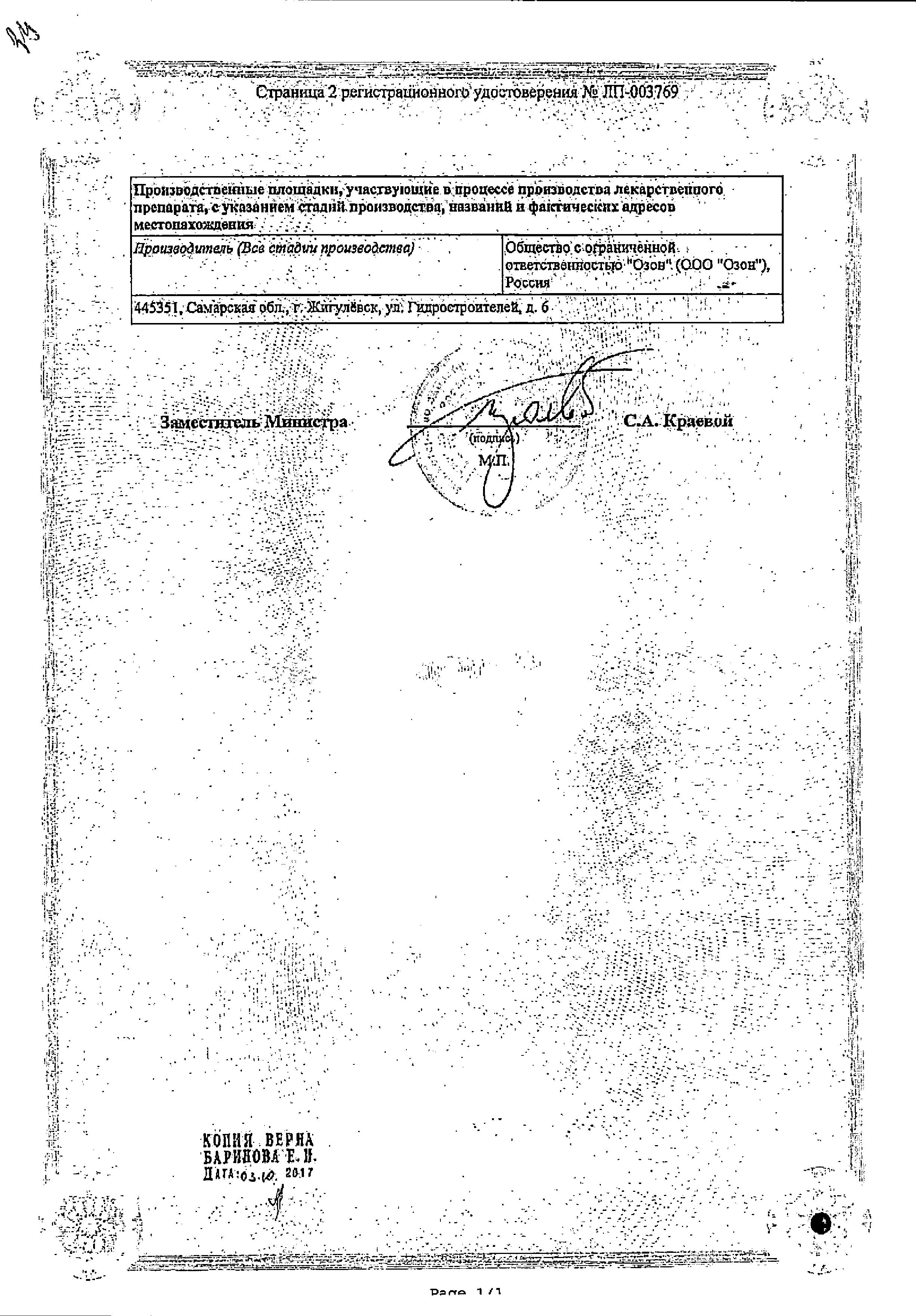 Сертификат на Калмирекс табс, таблетки покрыт. плен. об. 150 мг, 30 шт. Сертификат на Калмирекс табс, таблетки покрыт. плен. об. 150 мг, 30 шт.
