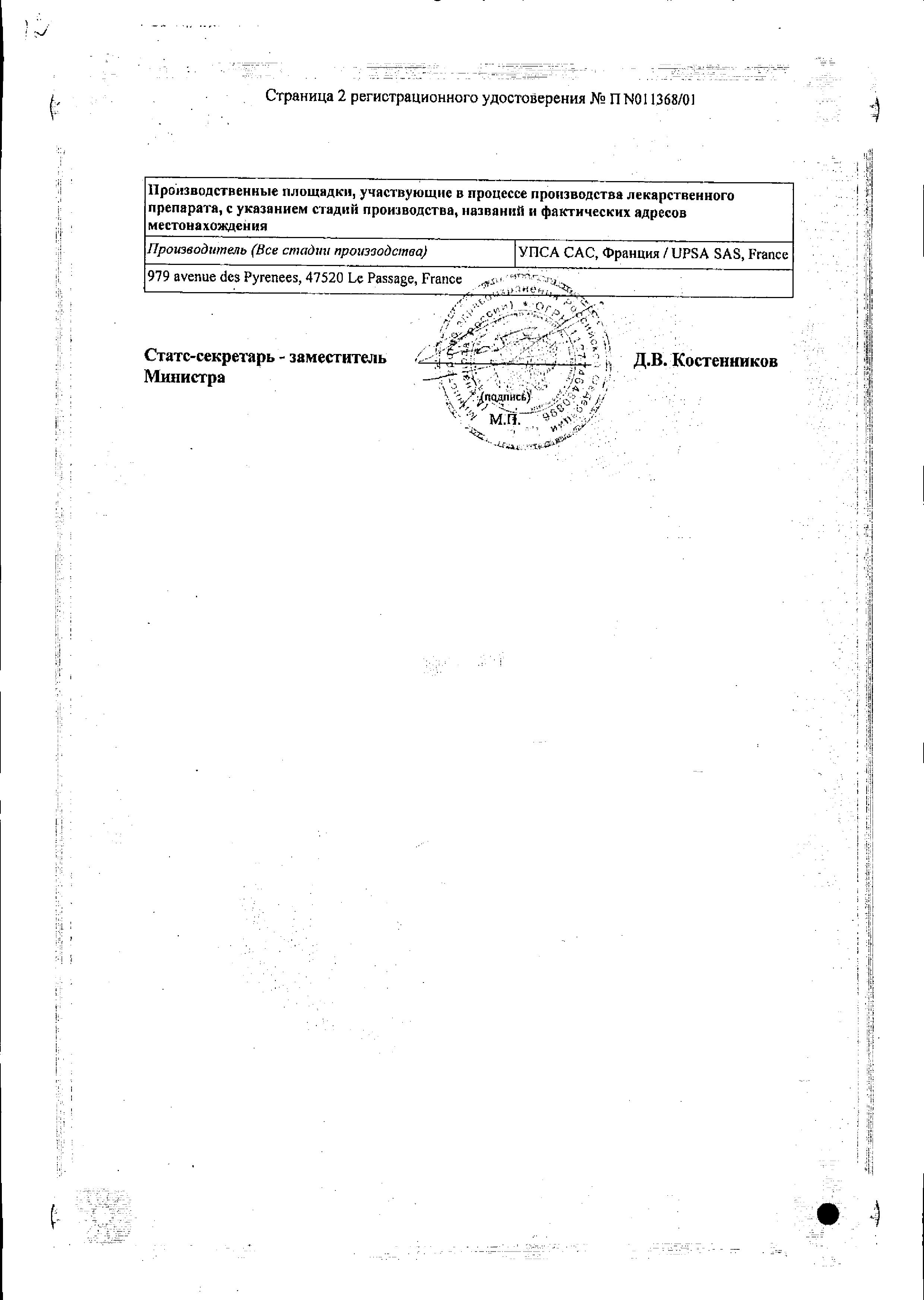 Сертификат Упсарин УПСА