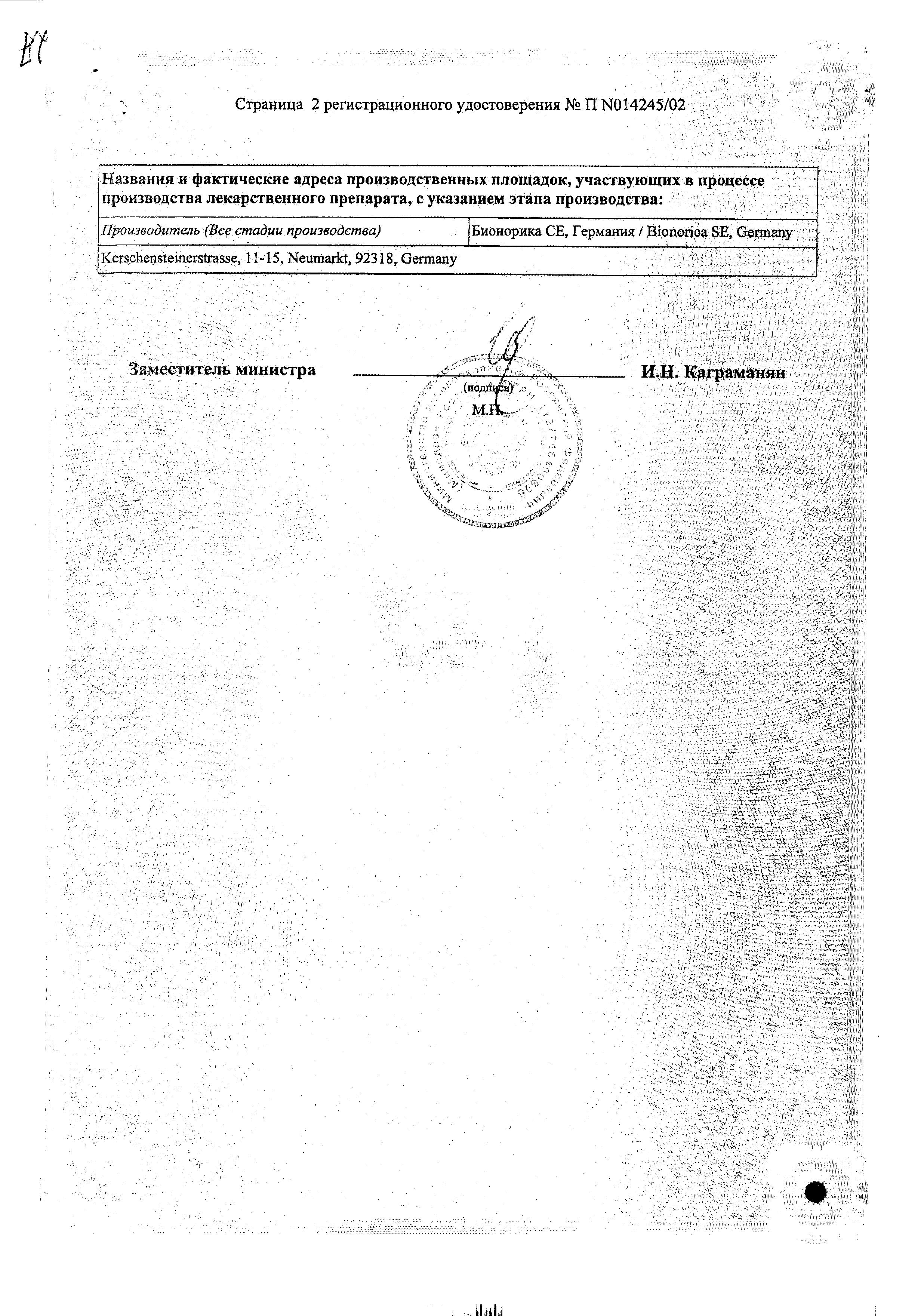 Сертификат на Тонзилгон Н, капли, 100 мл Сертификат на Тонзилгон Н, капли, 100 мл