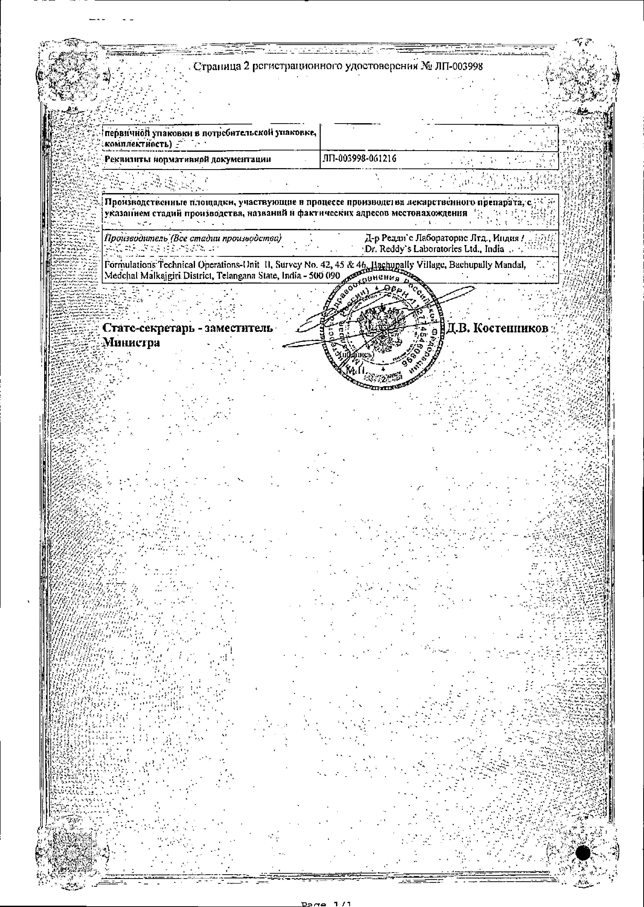 Сертификат на Омез ДСР, капсулы 30 мг+20 мг, 30 шт. Сертификат на Омез ДСР, капсулы 30 мг+20 мг, 30 шт.
