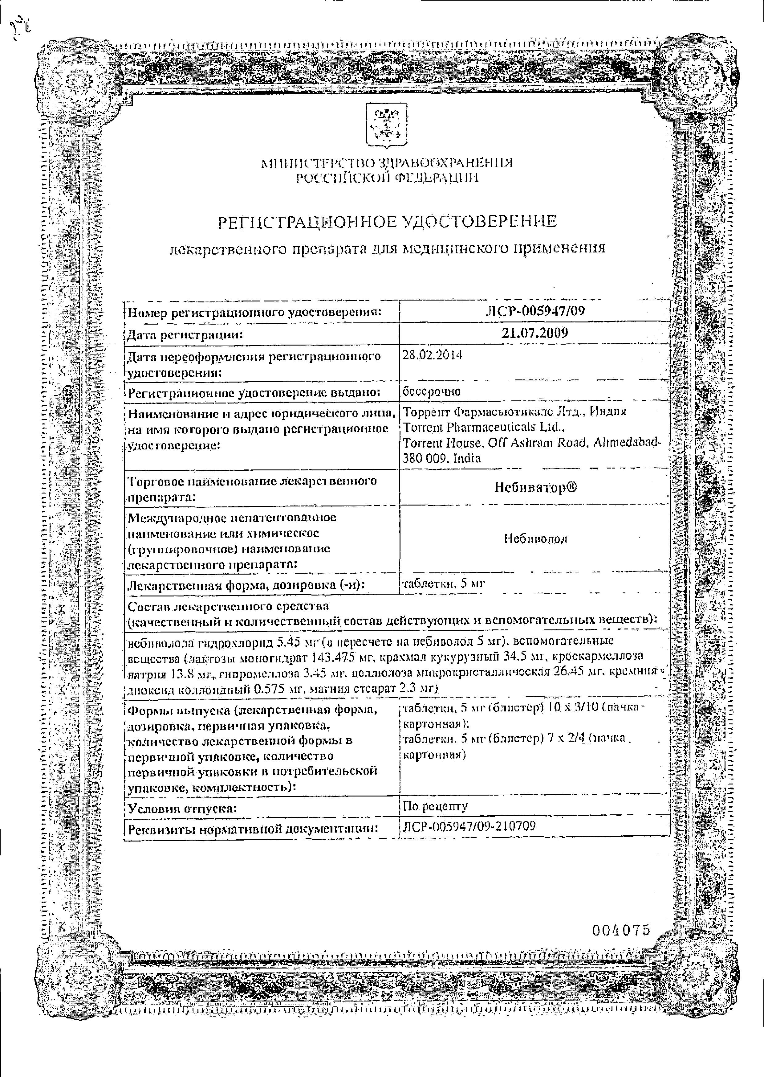 Сертификат на Небиватор, таблетки 5 мг, 28 шт.
