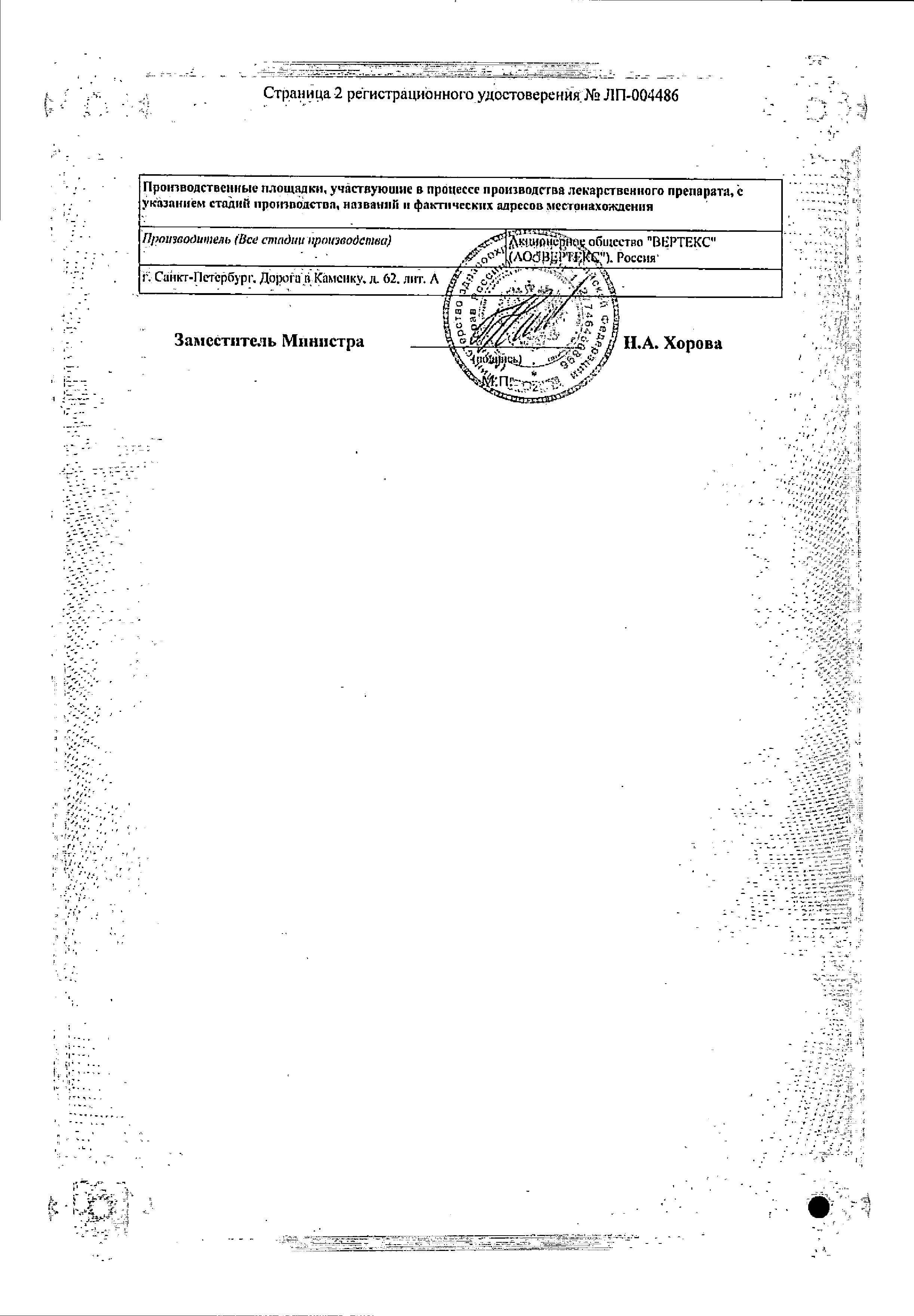 Сертификат на Троксерутин Вертекс, капсулы 300 мг, 50 шт.