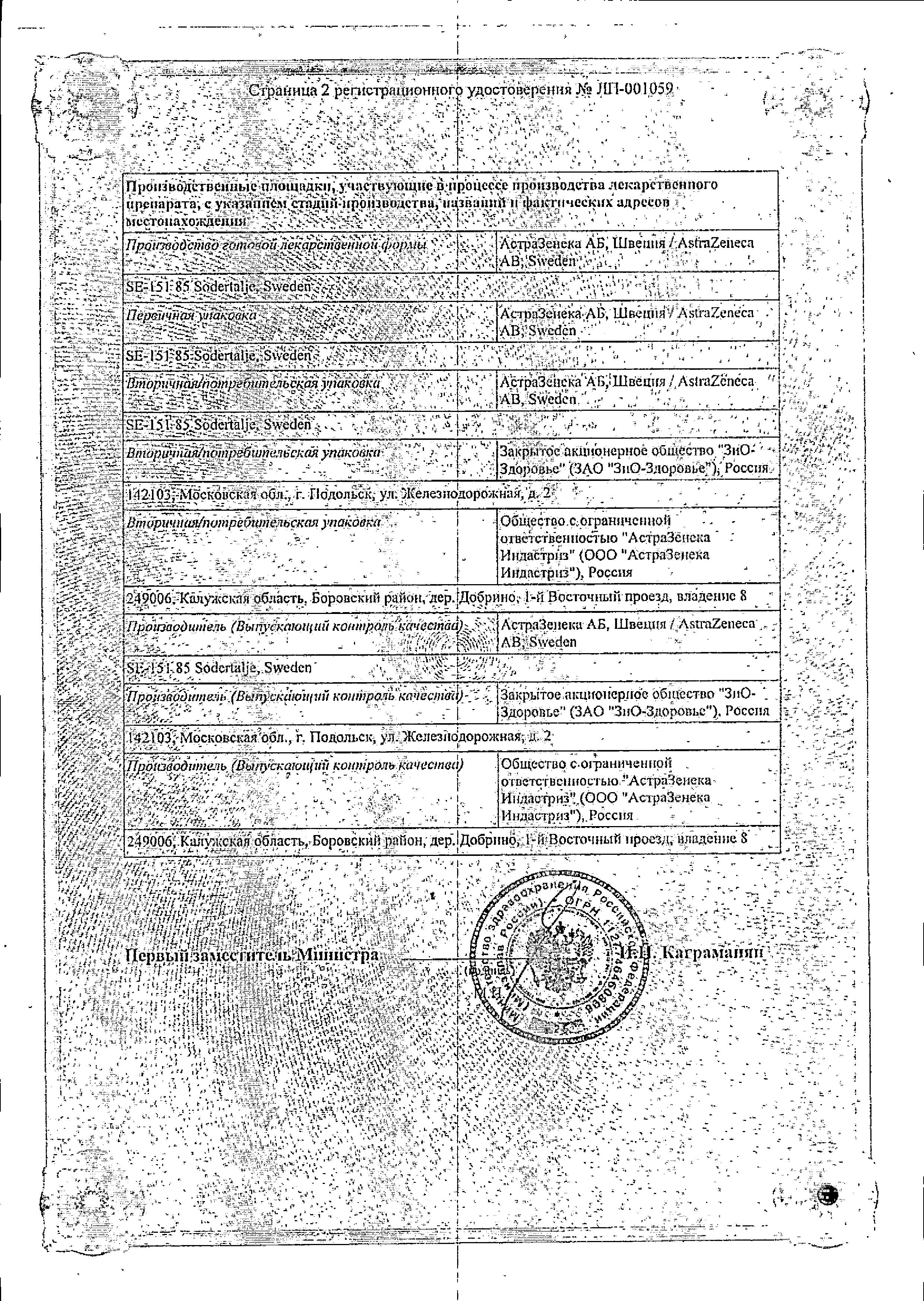 Сертификат на Брилинта, таблетки покрыт. плен. об. 90 мг, 56 шт.