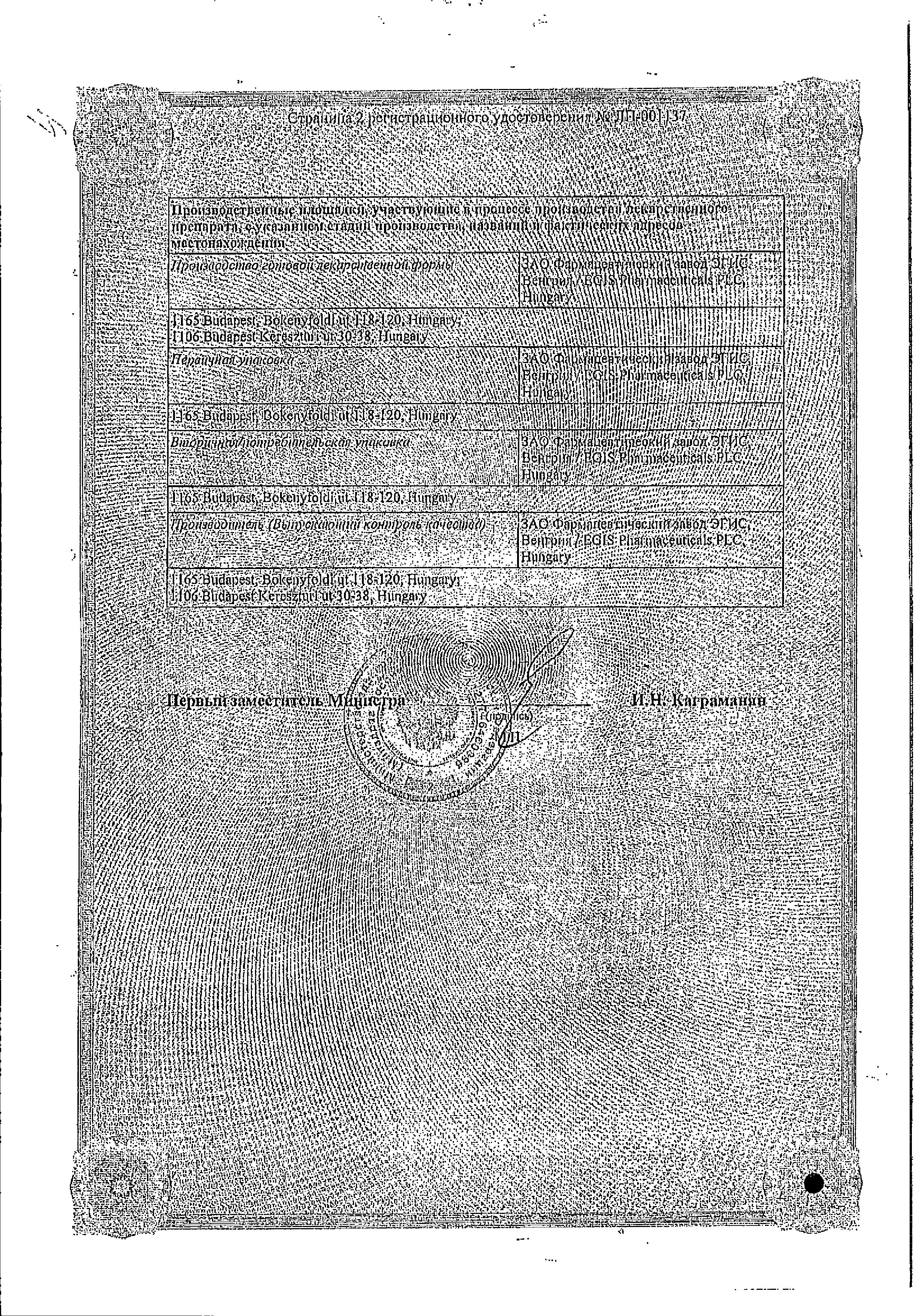 Сертификат на Конкор АМ, таблетки 10 мг+5 мг, 30 шт. Сертификат на Конкор АМ, таблетки 10 мг+5 мг, 30 шт.