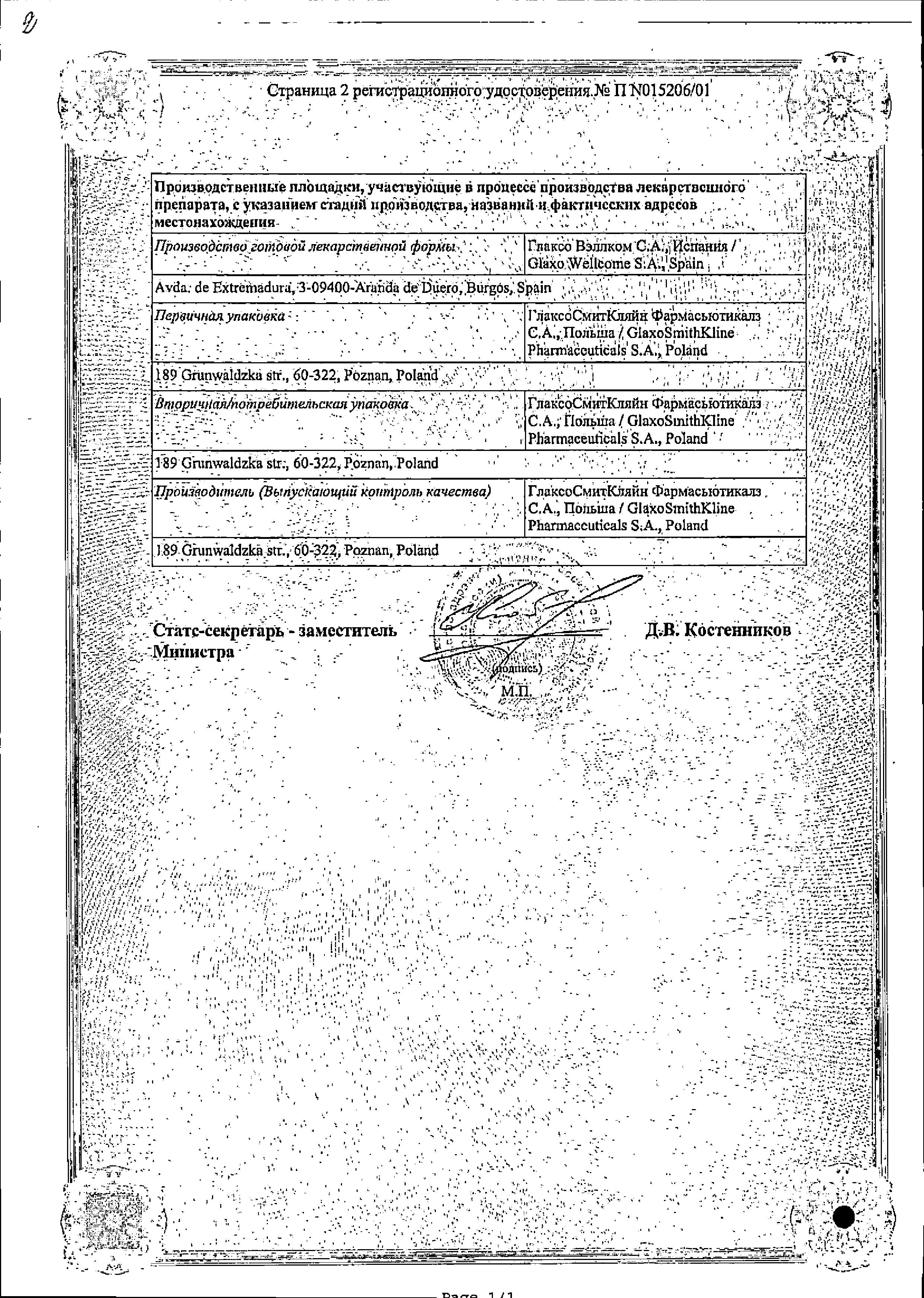 Сертификат на Зовиракс, таблетки 200 мг, 25 шт. Сертификат на Зовиракс, таблетки 200 мг, 25 шт.