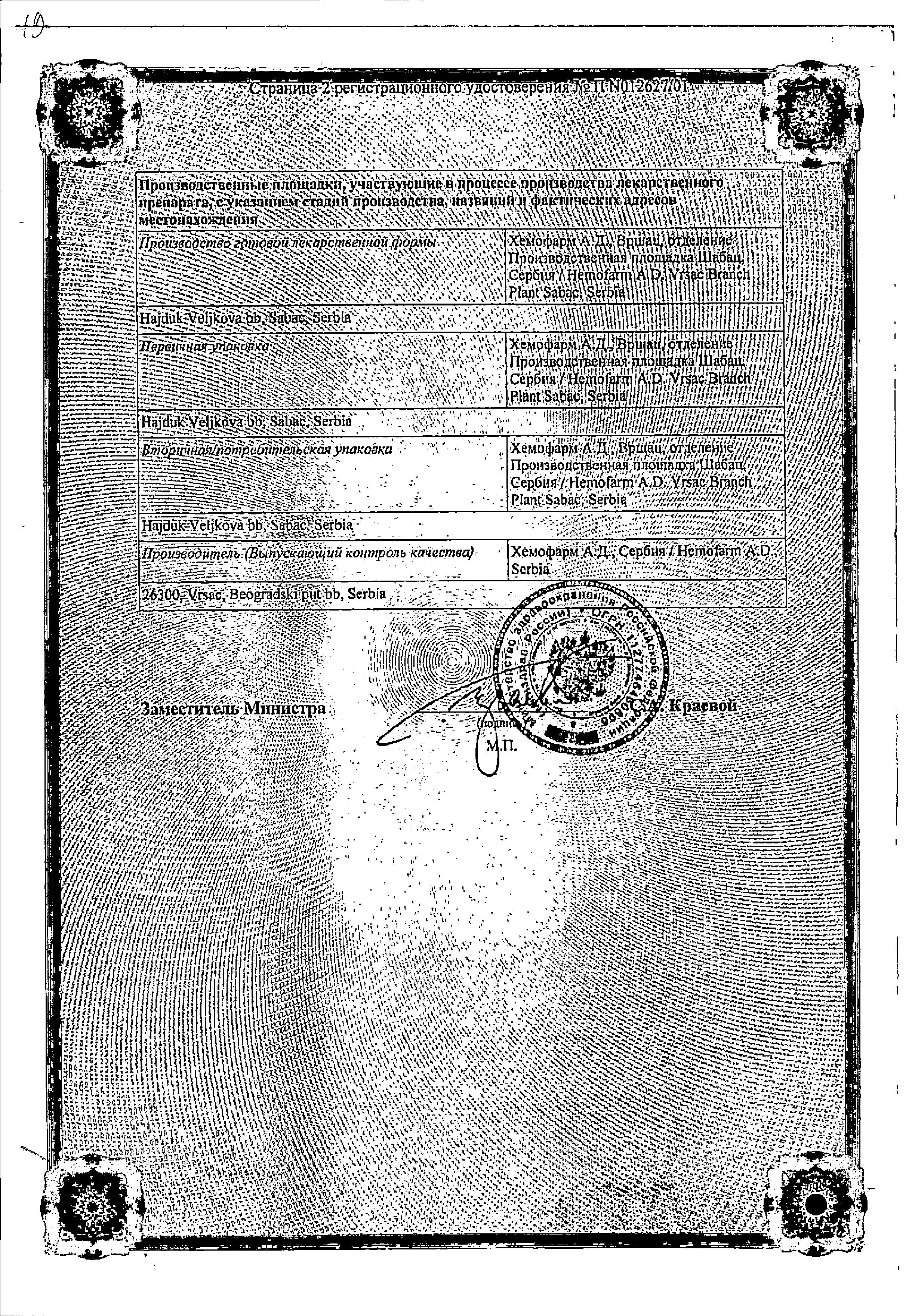 Сертификат на Докси-Хем, капсулы 500 мг, 30 шт.