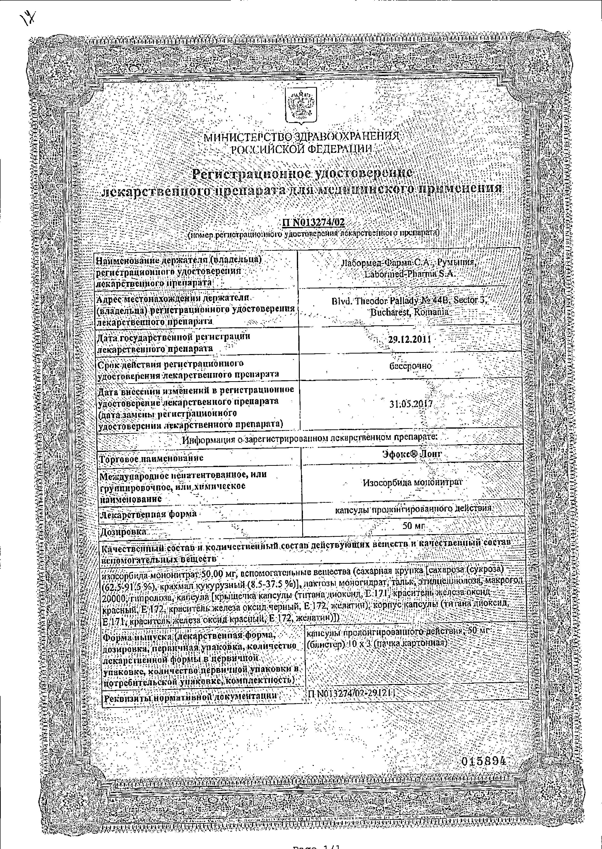 Сертификат на Эфокс лонг, капсулы с пролонг. высвобождением 50 мг, 30 шт. Сертификат на Эфокс лонг, капсулы с пролонг. высвобождением 50 мг, 30 шт.