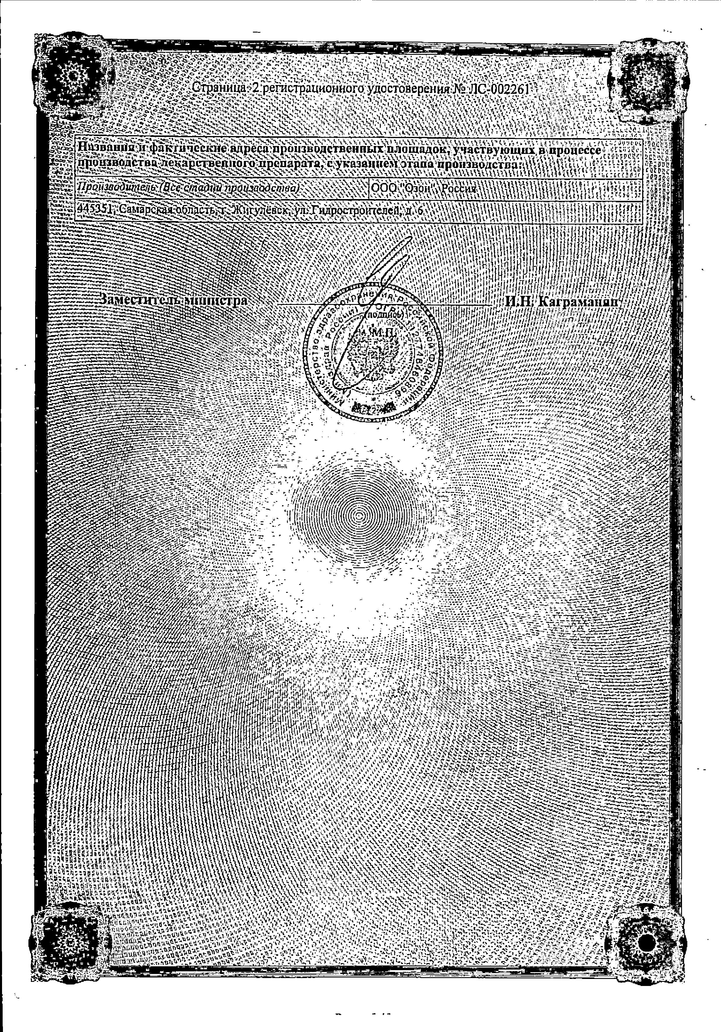 Сертификат на Фолиевая кислота, таблетки 1 мг (Озон), 50 шт. Сертификат на Фолиевая кислота, таблетки 1 мг (Озон), 50 шт.