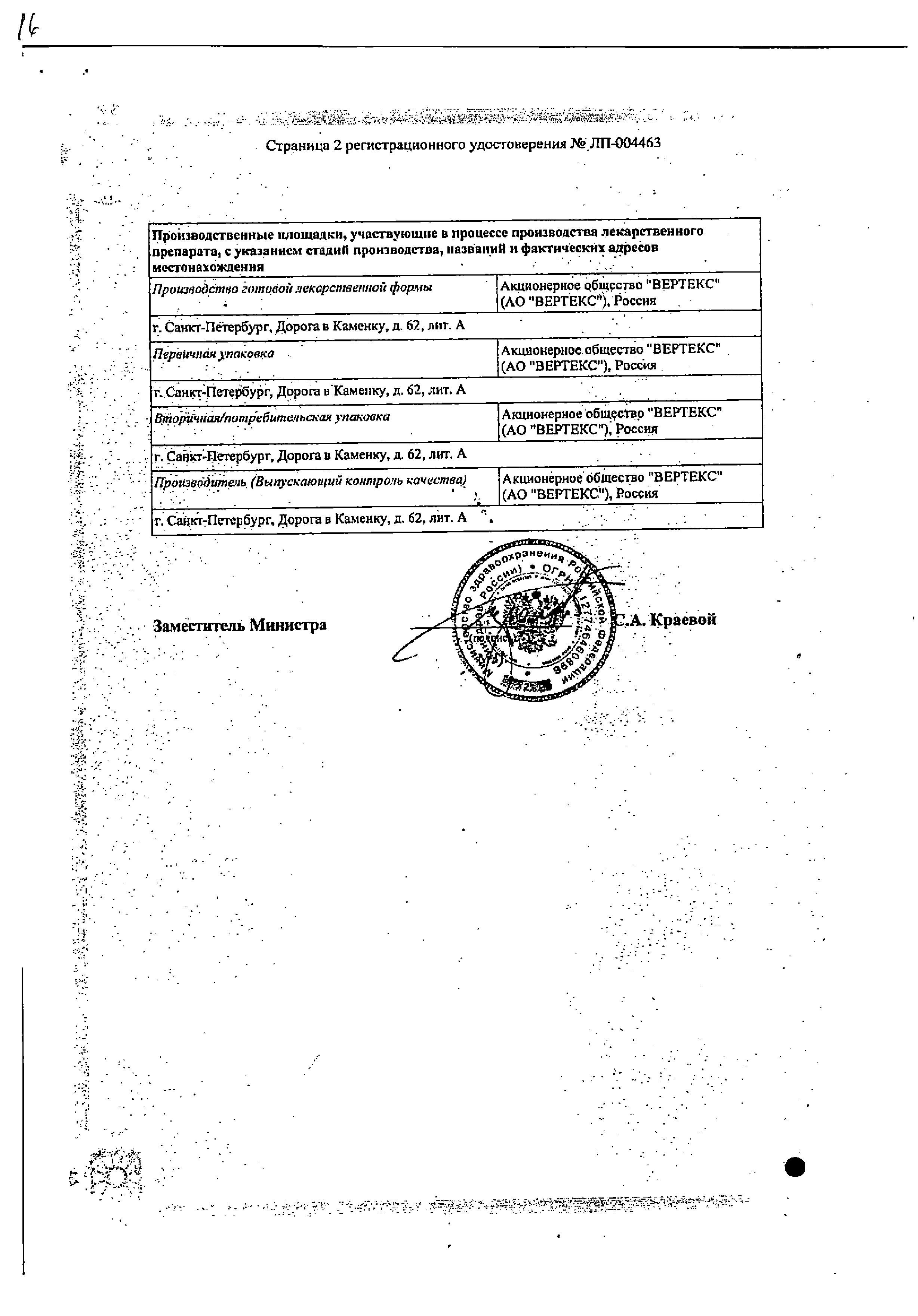 Сертификат Нифуроксазид Сертификат Нифуроксазид