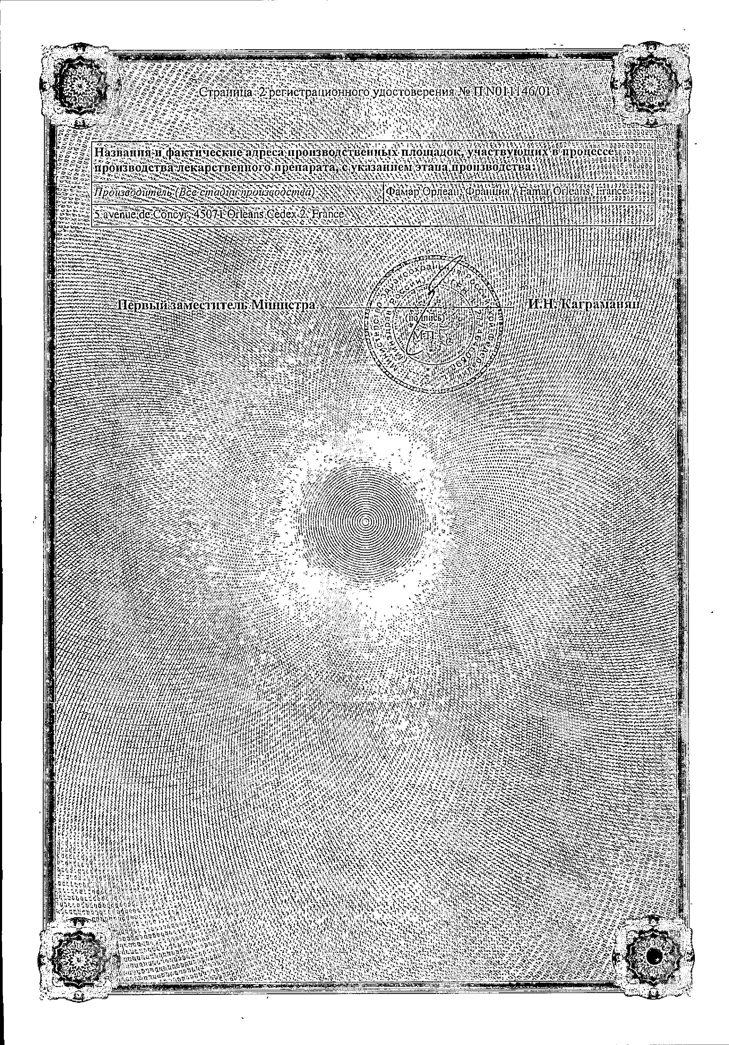 Сертификат на Микролакс, раствор для ректального введения (микроклизмы) 5 мл, 4 шт. Сертификат на Микролакс, раствор для ректального введения (микроклизмы) 5 мл, 4 шт.
