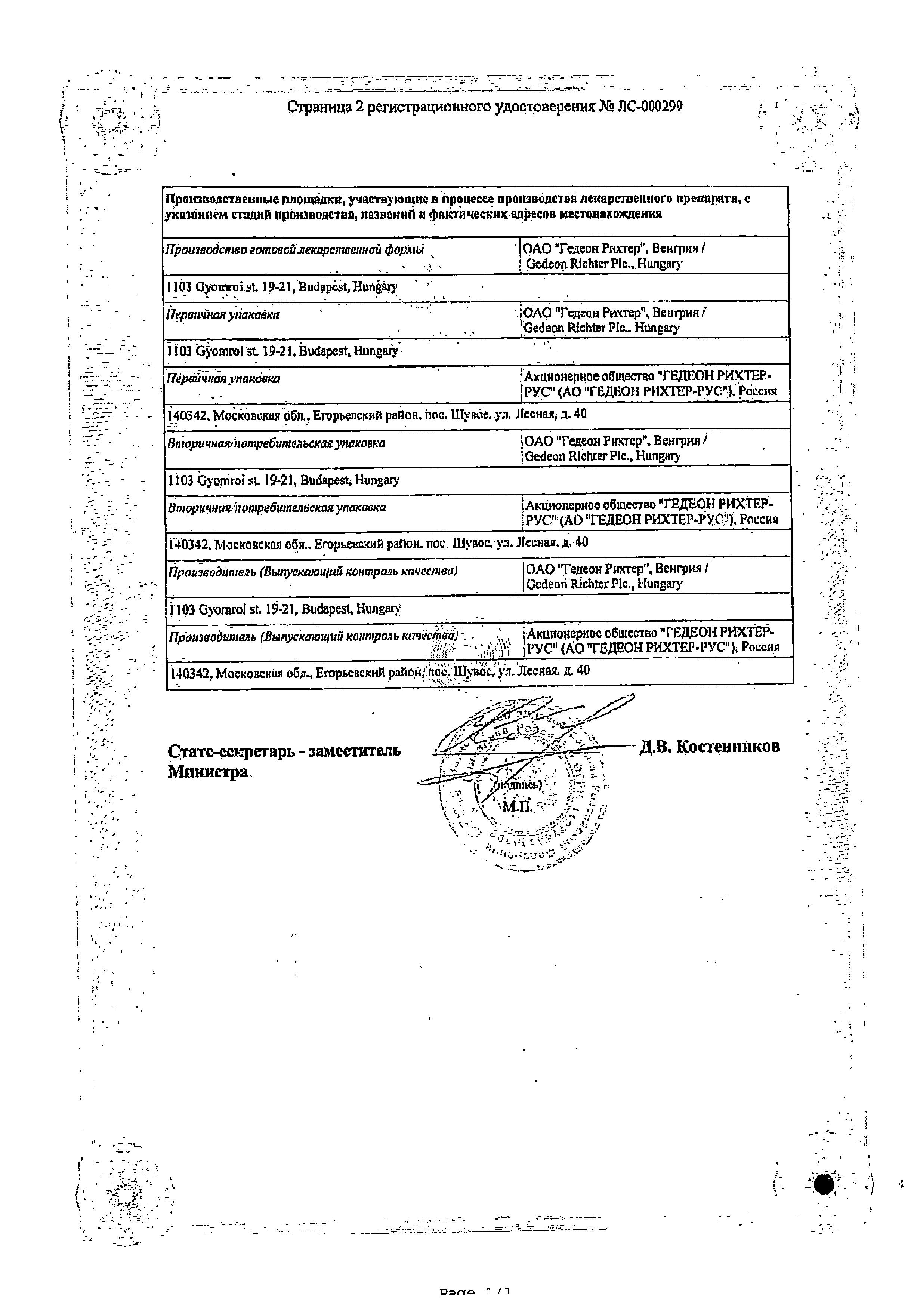 Сертификат на Ламолеп, таблетки 100 мг, 30 шт. Сертификат на Ламолеп, таблетки 100 мг, 30 шт.