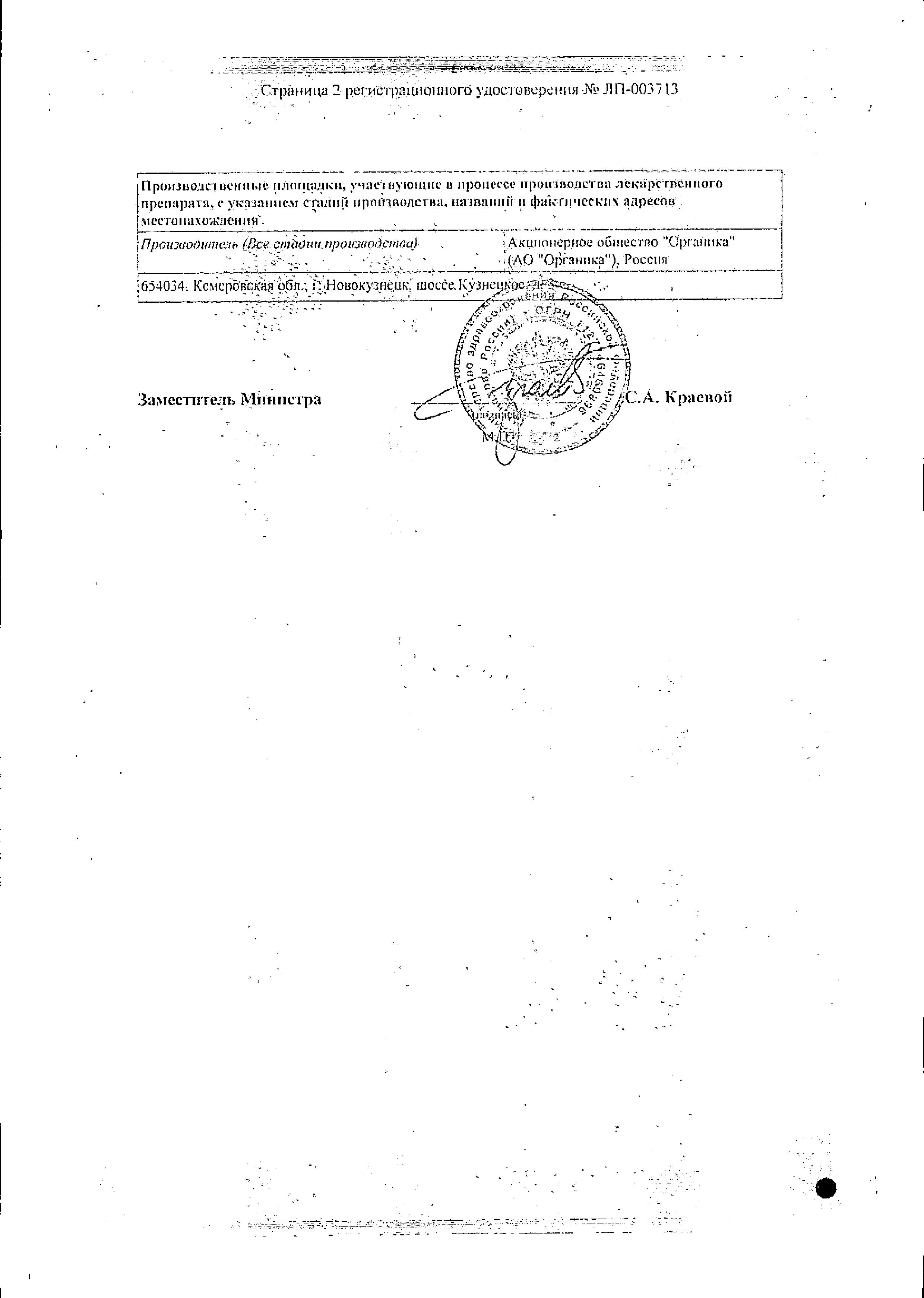 Сертификат на Венлафаксин Органика, таблетки покрыт. плен. об. 37.5 мг, 30 шт. Сертификат на Венлафаксин Органика, таблетки покрыт. плен. об. 37.5 мг, 30 шт.