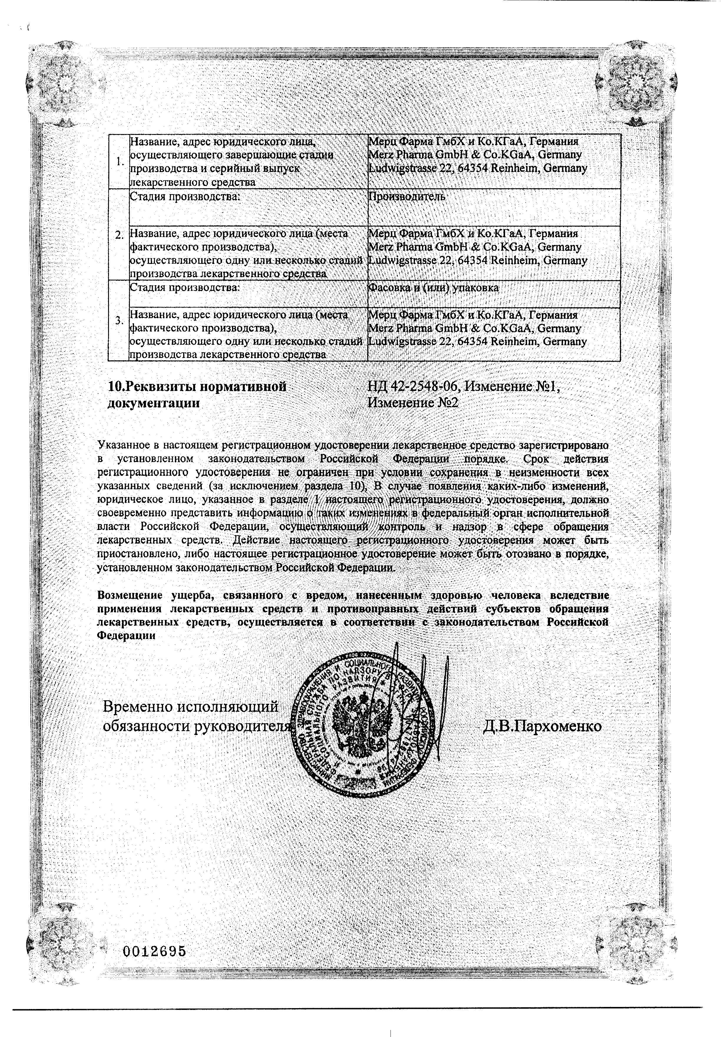 Сертификат Контрактубекс