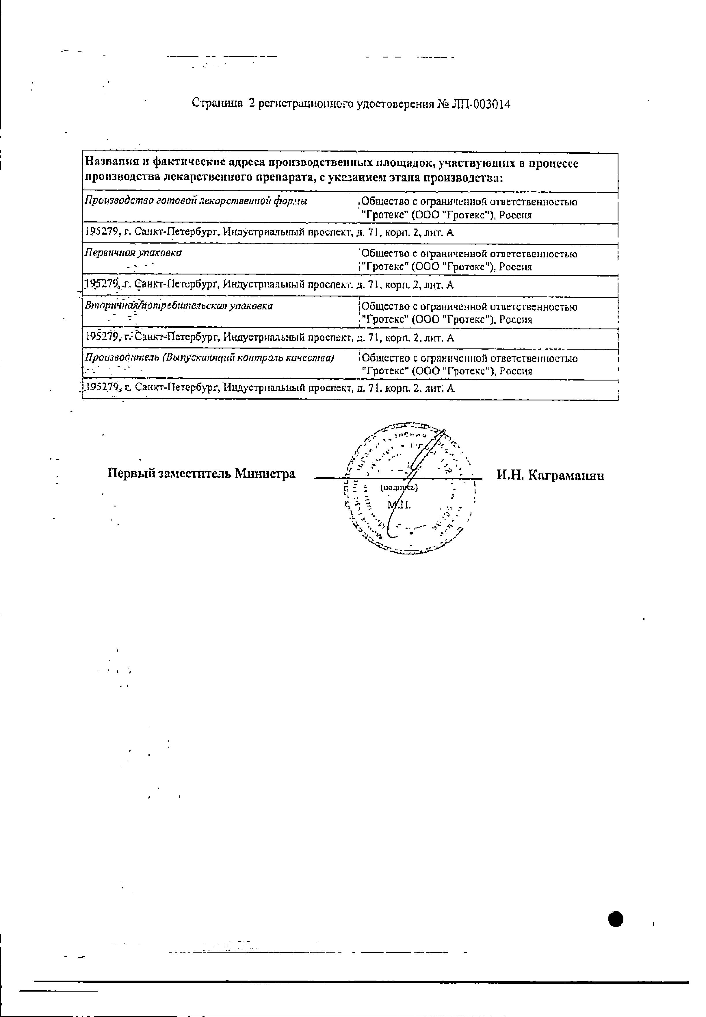 Сертификат на Лидокаин, раствор 20 мг/мл, ампулы 2 мл, 10 шт. Сертификат на Лидокаин, раствор 20 мг/мл, ампулы 2 мл, 10 шт.