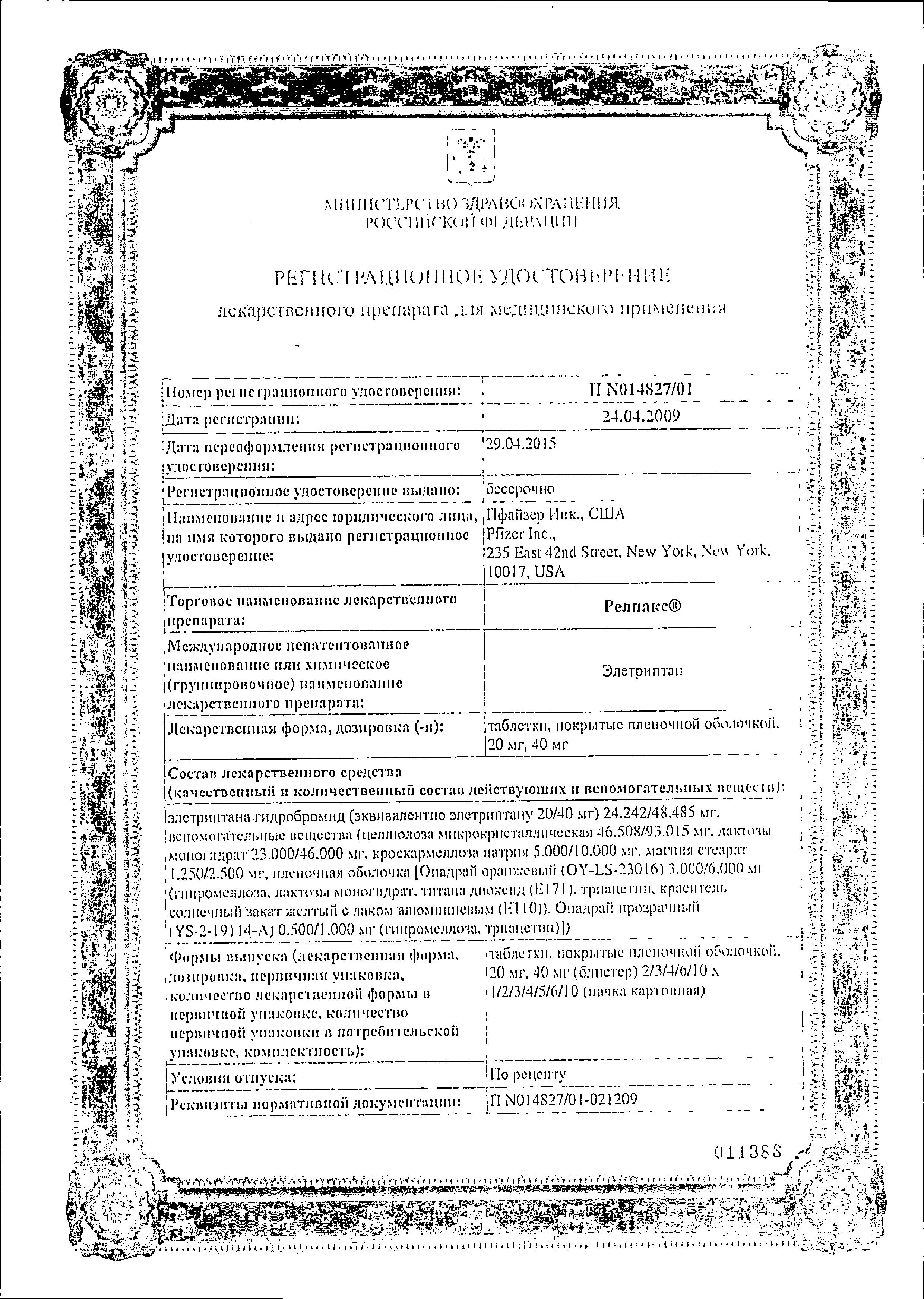 Сертификат на Релпакс, таблетки покрыт. плен. об. 40 мг, 2 шт. Сертификат на Релпакс, таблетки покрыт. плен. об. 40 мг, 2 шт.