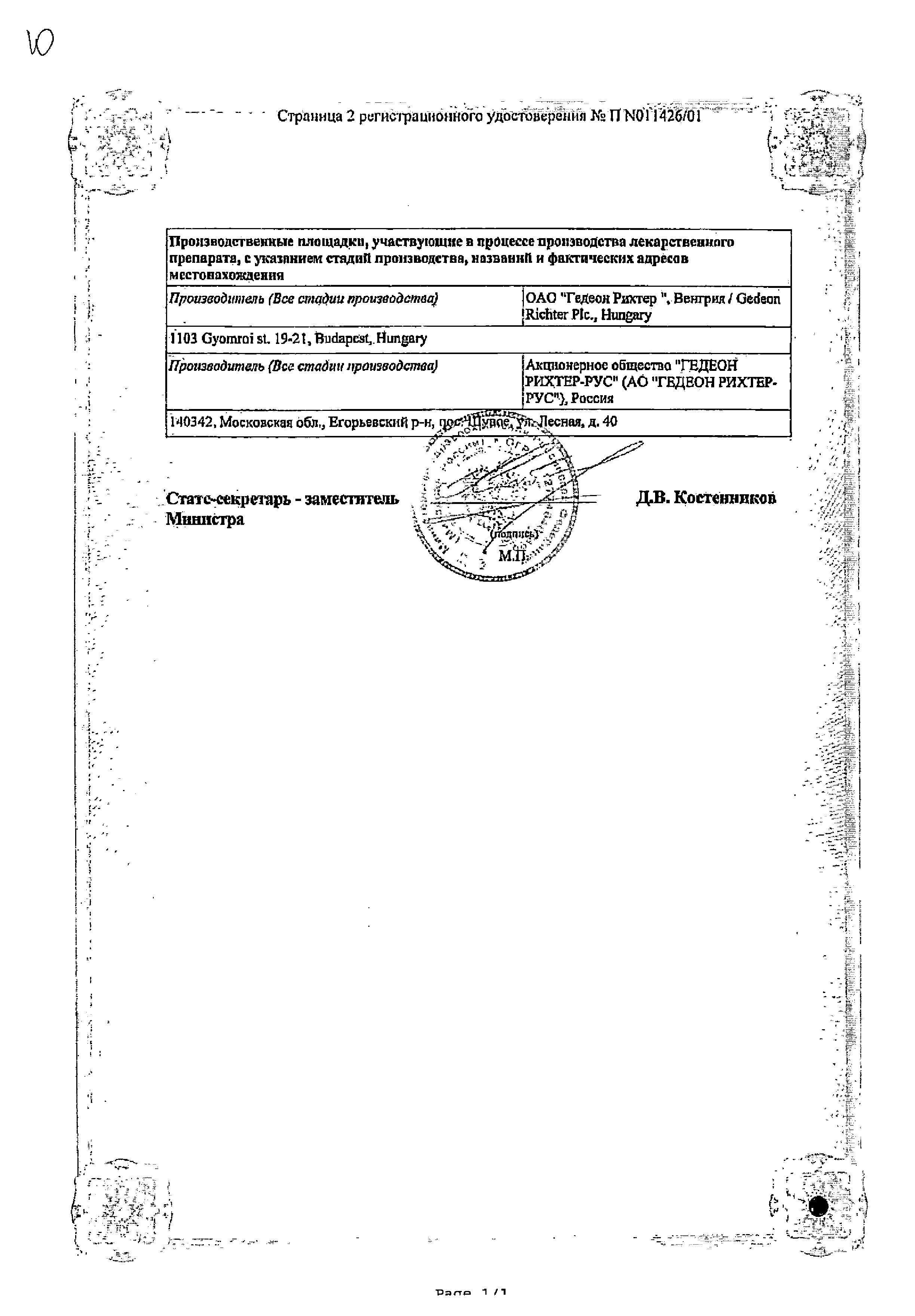 Сертификат на Диротон, таблетки 10 мг, 28 шт. Сертификат на Диротон, таблетки 10 мг, 28 шт.