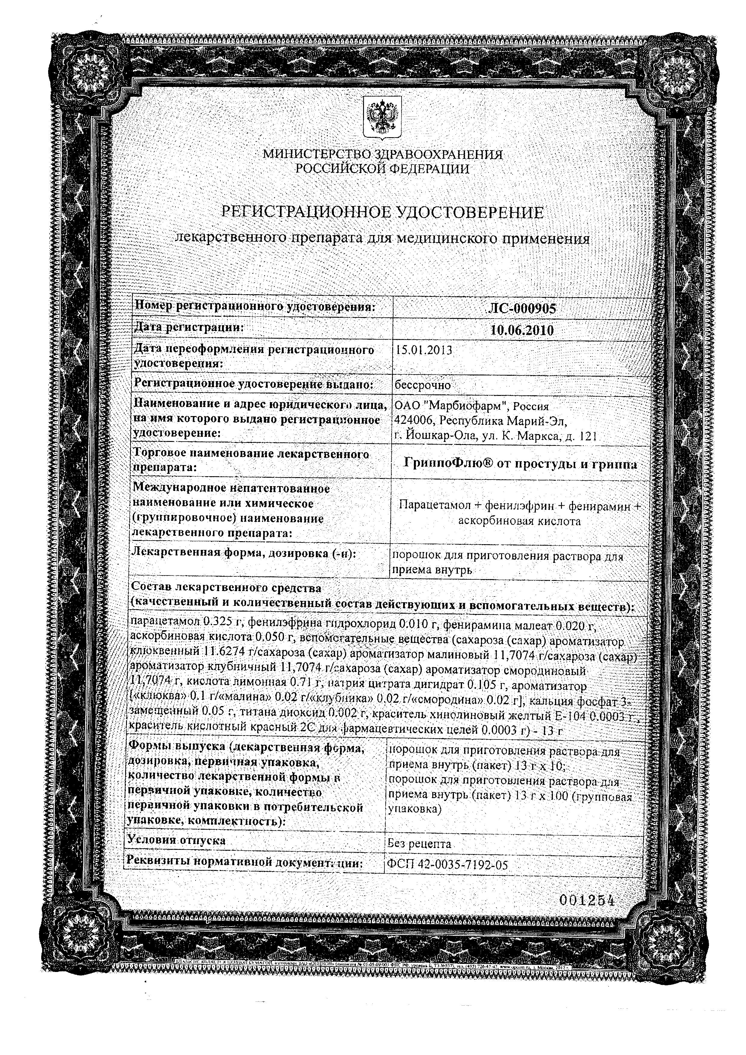 Сертификат Дезлоратадин Сертификат Дезлоратадин