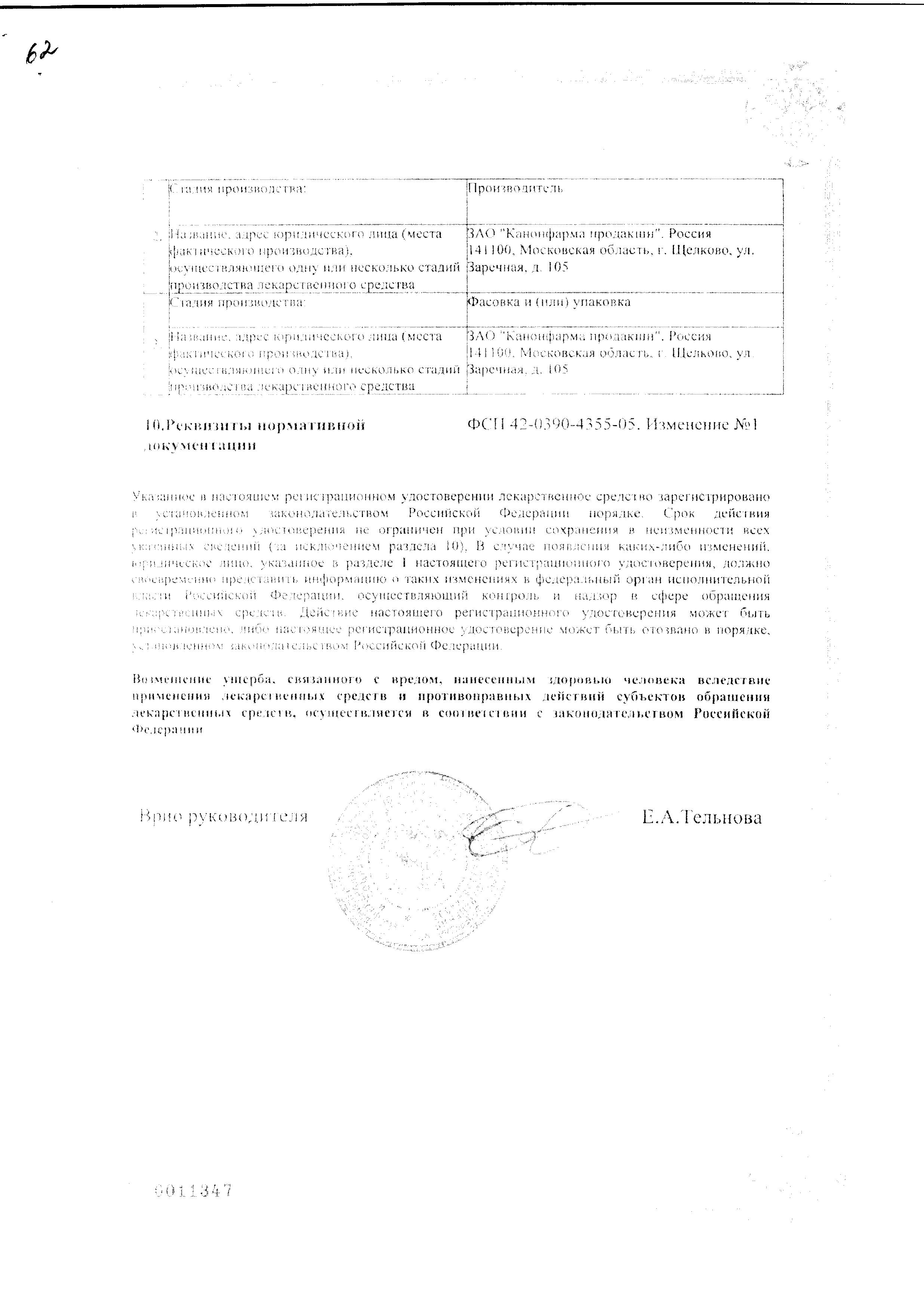 Сертификат Флуоксетин Сертификат Флуоксетин