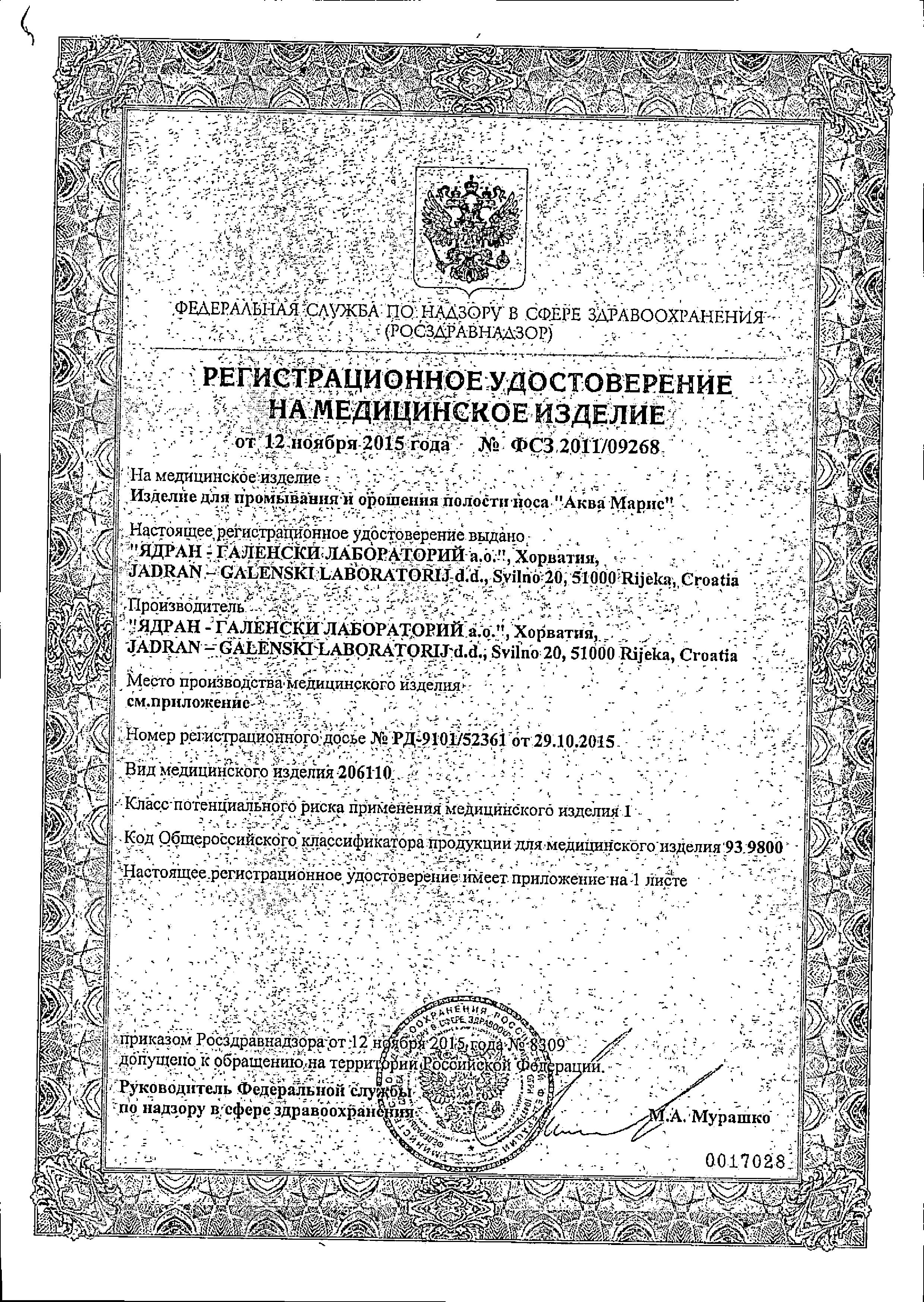 Сертификат на Аква Марис Норм Интенсивное промывание, 50 мл Сертификат на Аква Марис Норм Интенсивное промывание, 50 мл