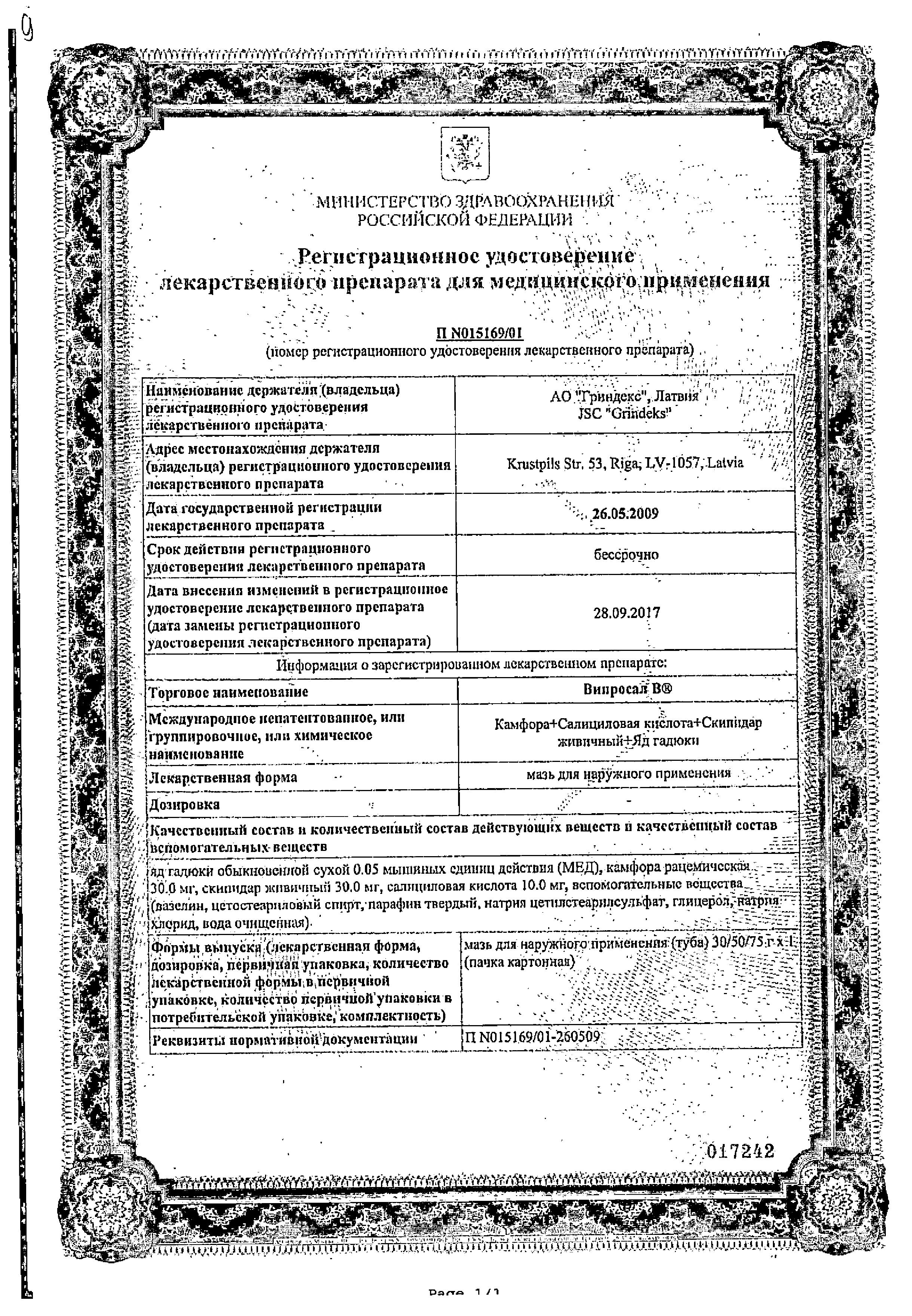 Сертификат Випросал В Сертификат Випросал В