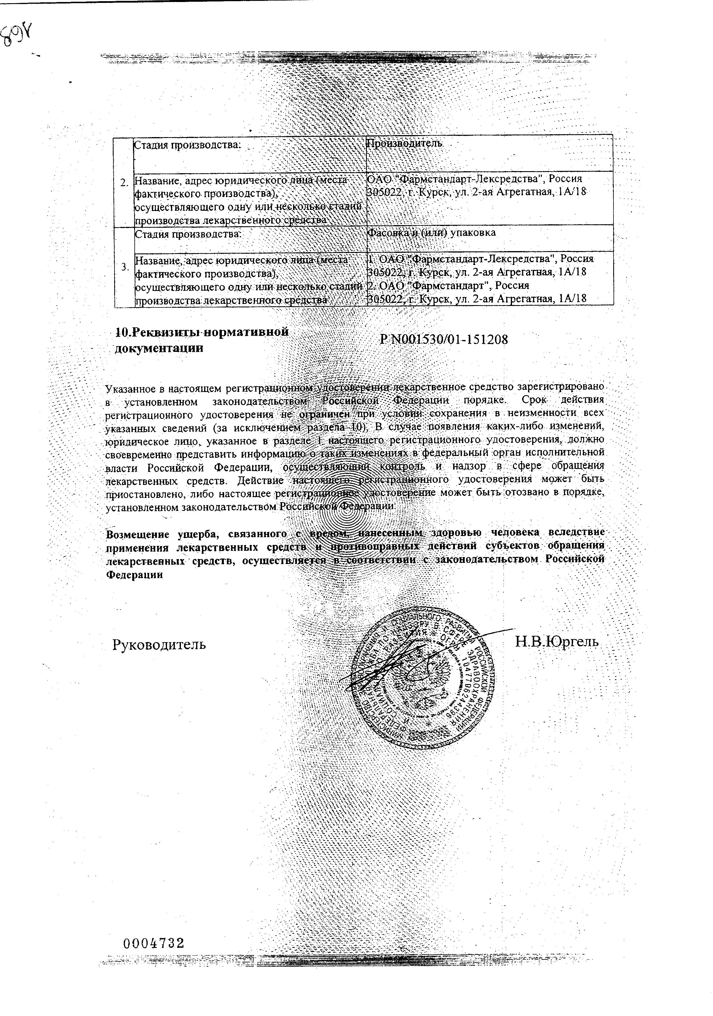 Сертификат на Пиразидол, таблетки 25 мг, 50 шт. Сертификат на Пиразидол, таблетки 25 мг, 50 шт.