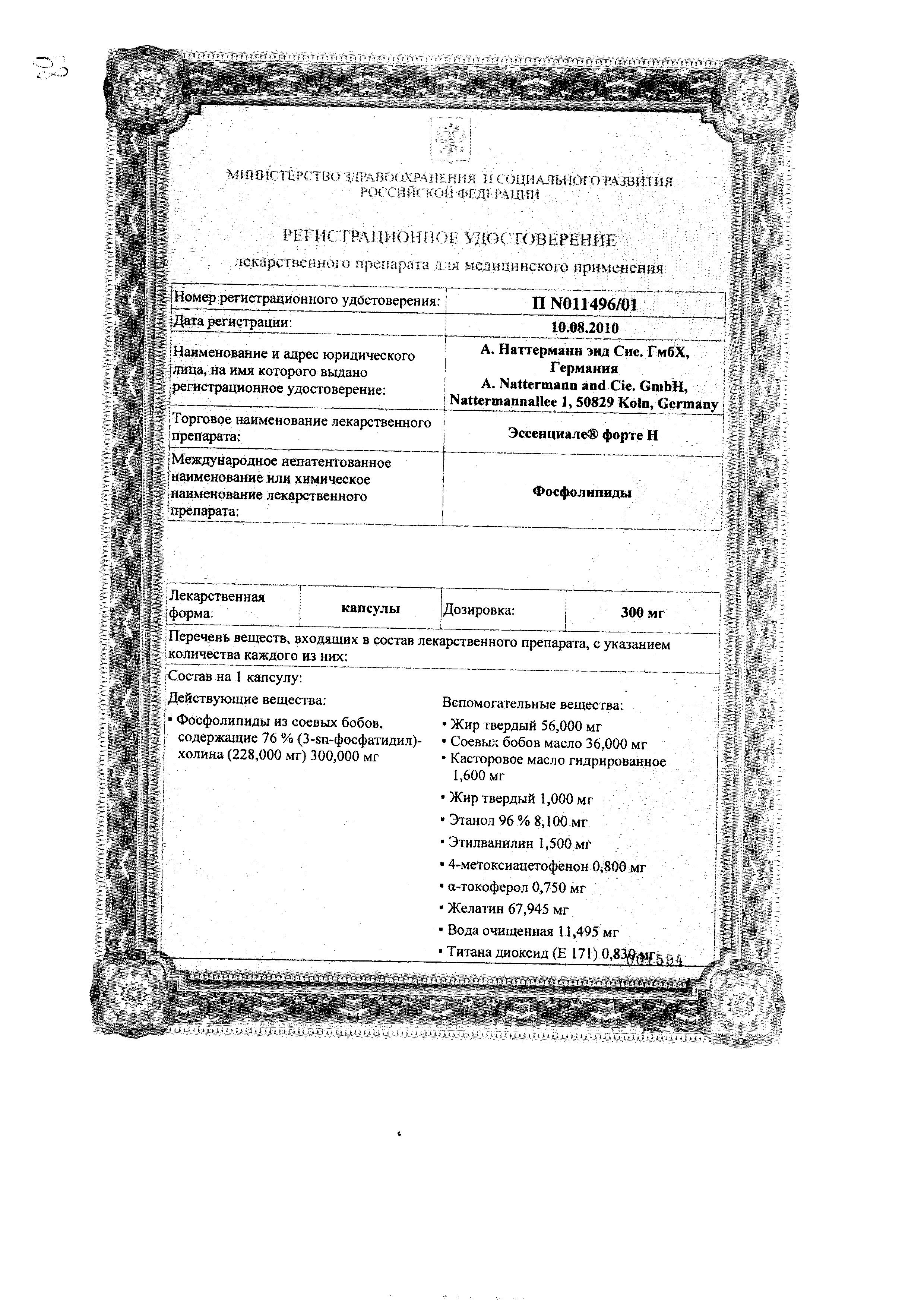 Сертификат Эссенциале Сертификат Эссенциале