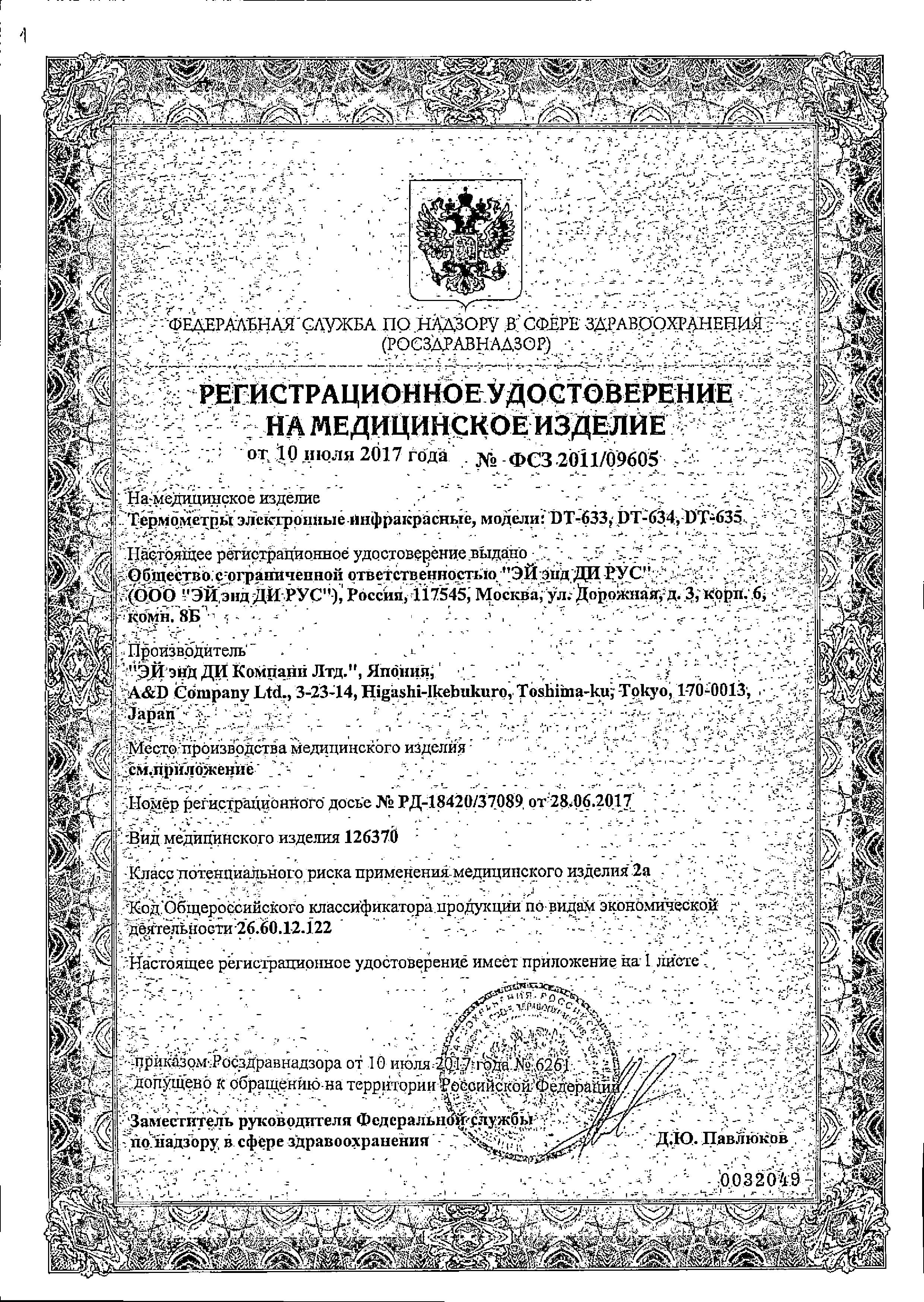 Сертификат на Термометр AND DT-635 электронный (инфракрасный)
