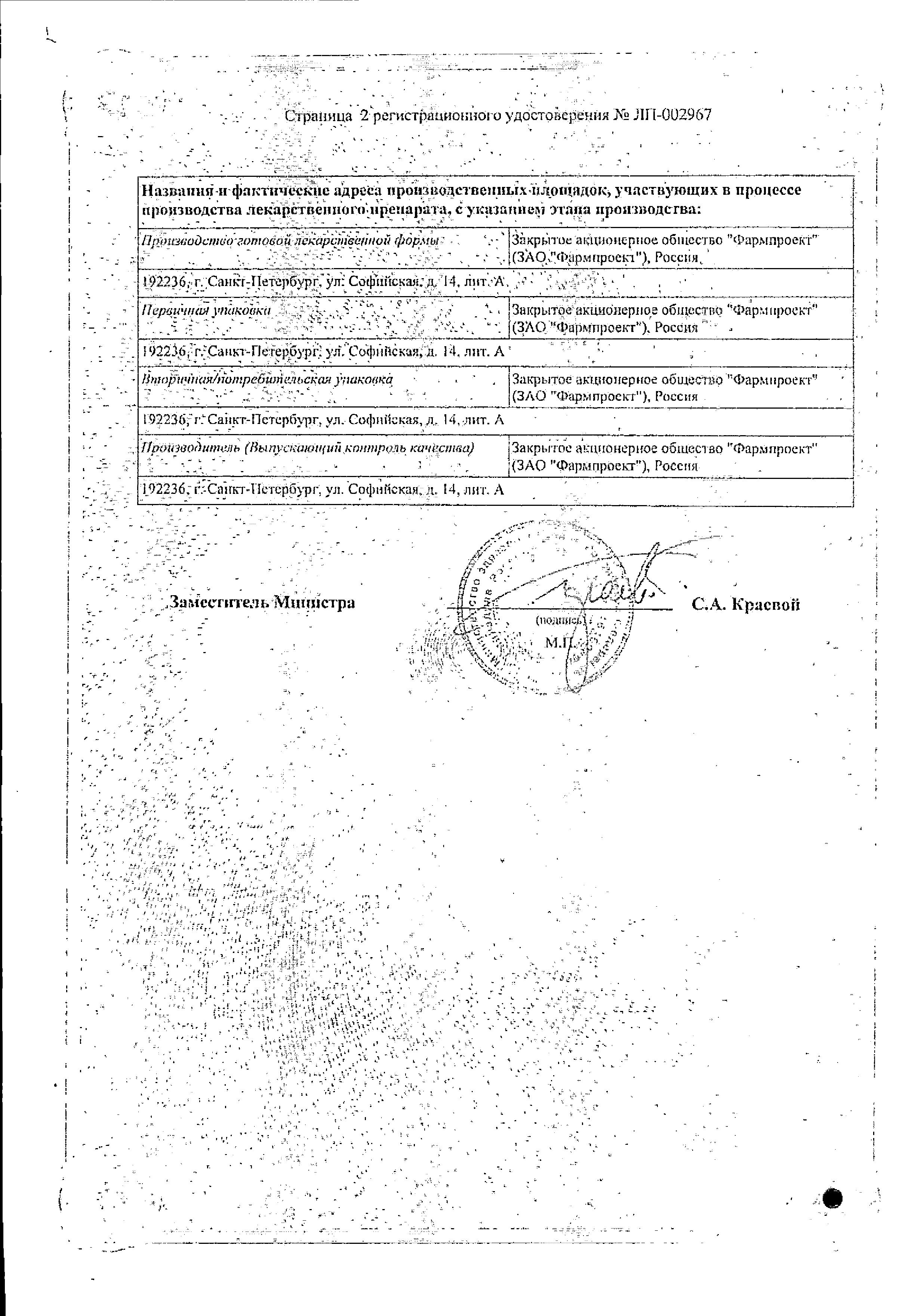 Сертификат Диосмин+Гесперидин Сертификат Диосмин+Гесперидин