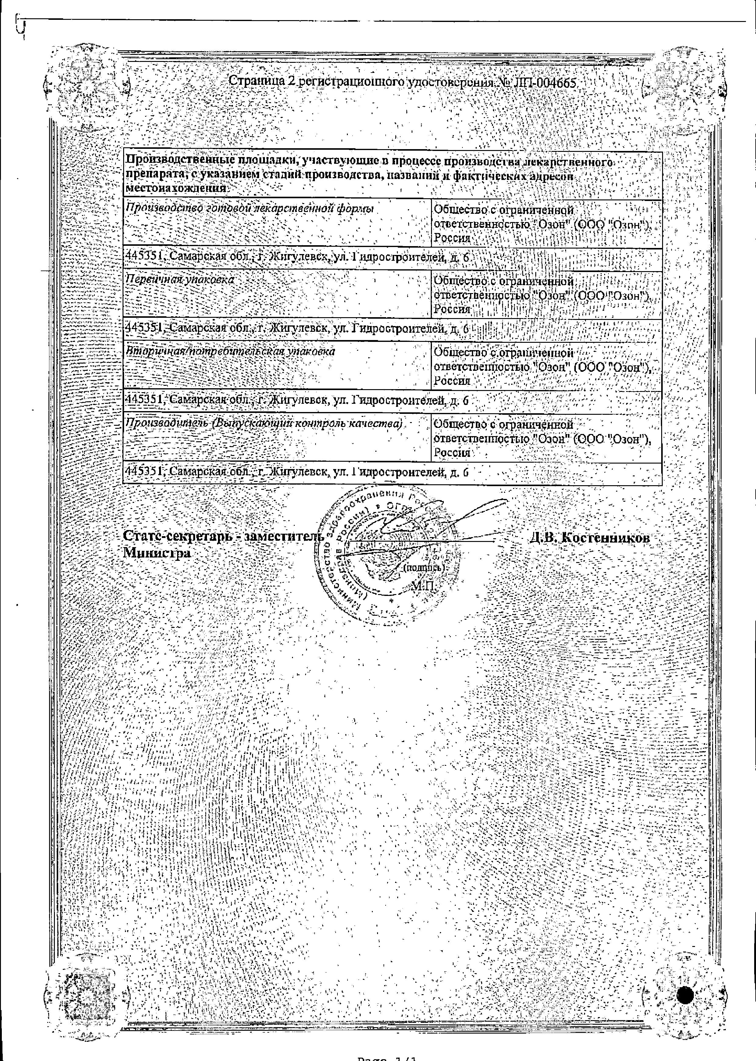 Сертификат на Соталол, таблетки 160 мг, 20 шт. Сертификат на Соталол, таблетки 160 мг, 20 шт.