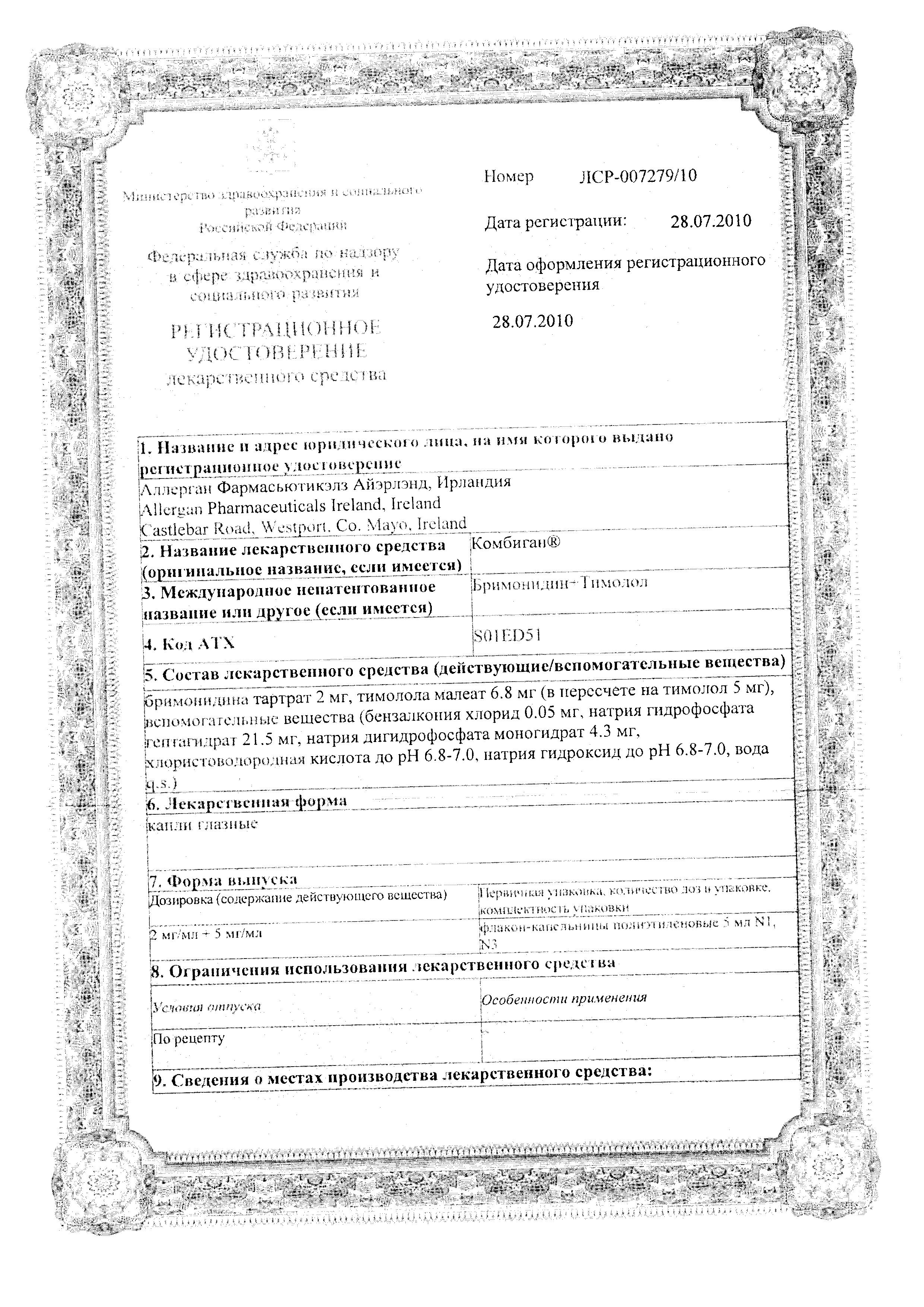 Сертификат Комбиган Сертификат Комбиган