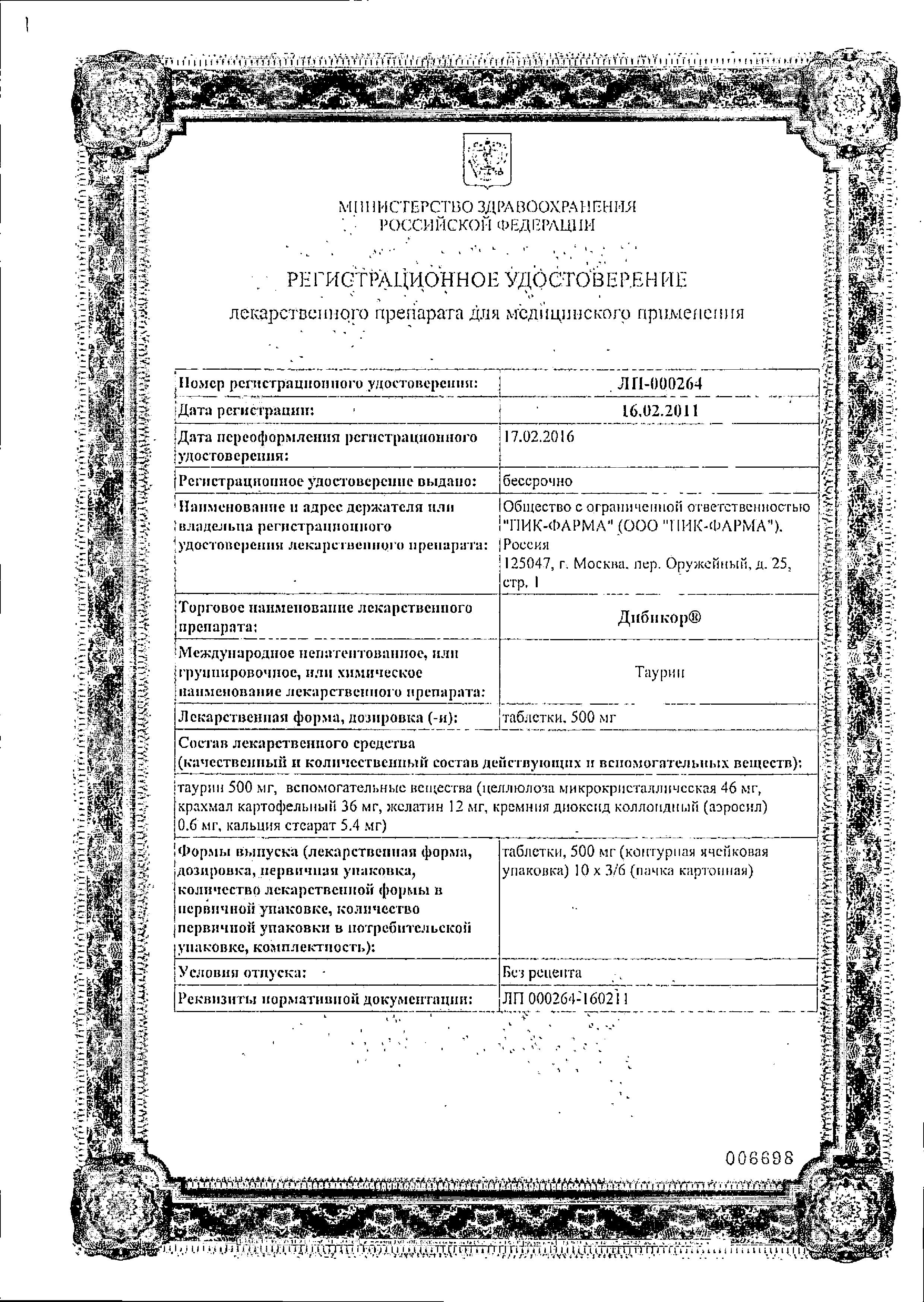 Сертификат на Дибикор, таблетки 500 мг, 60 шт. Сертификат на Дибикор, таблетки 500 мг, 60 шт.