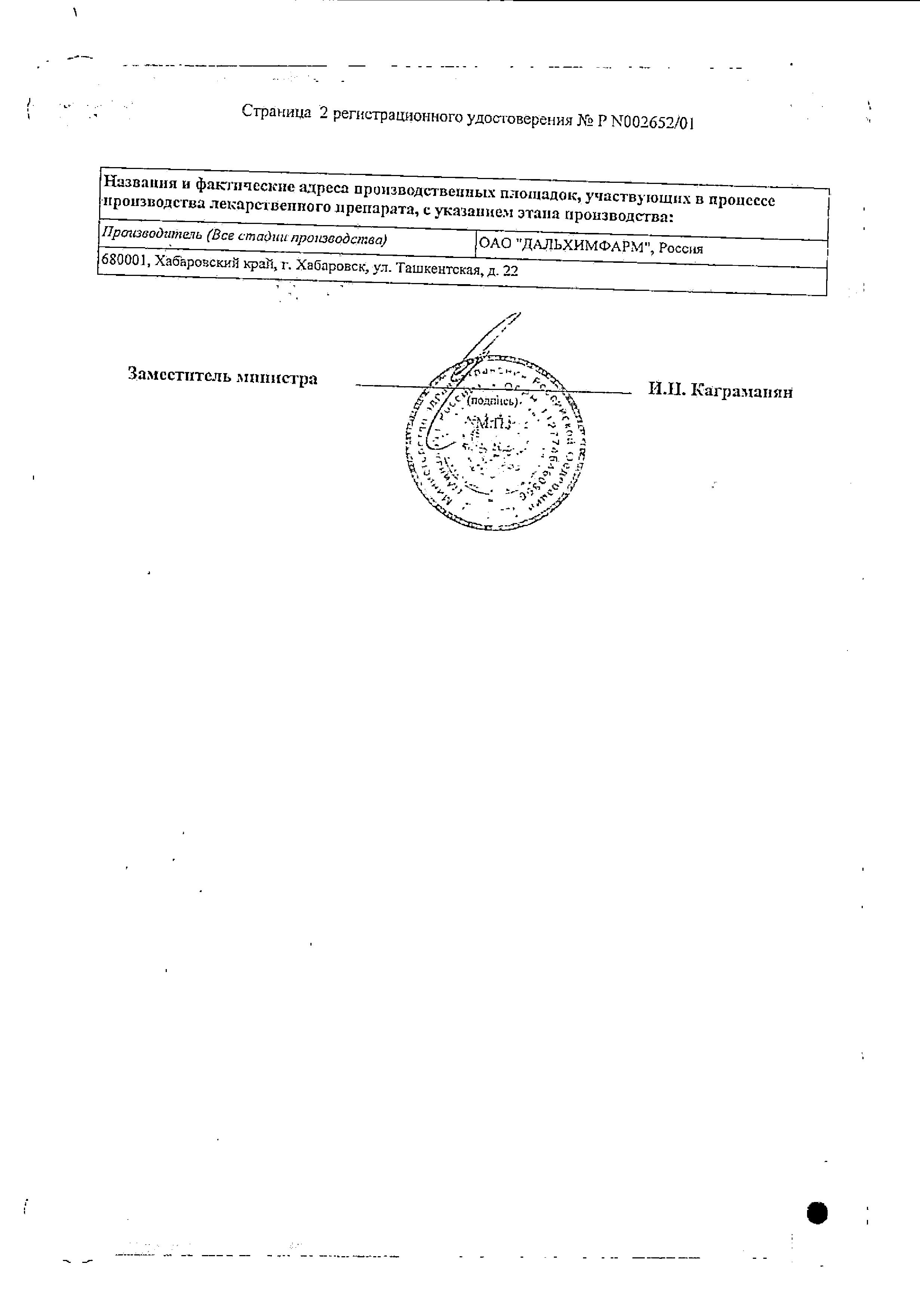 Сертификат на Атропина сульфат, раствор 0.1%, ампулы 1 мл, 10 шт. Сертификат на Атропина сульфат, раствор 0.1%, ампулы 1 мл, 10 шт.
