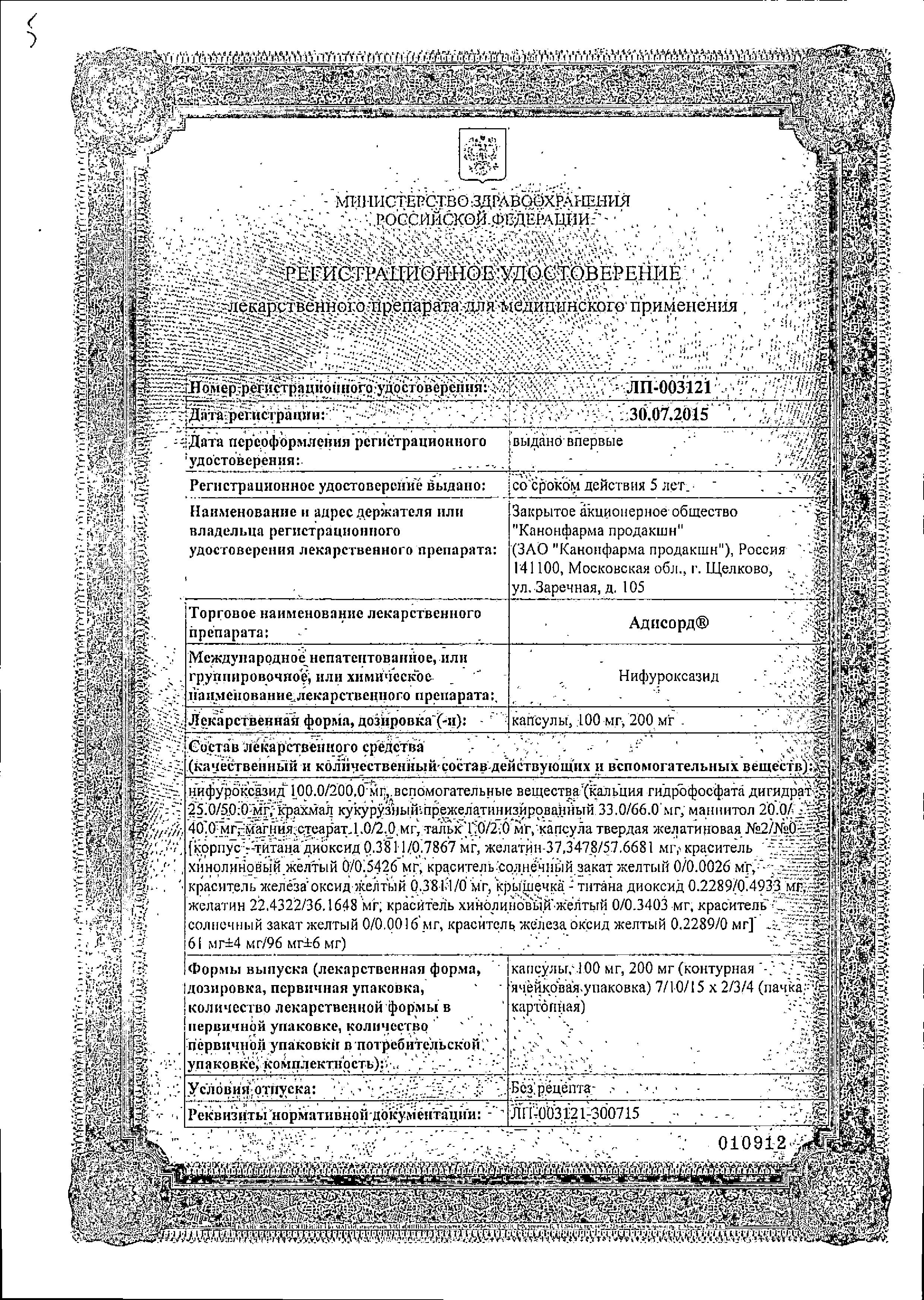 Сертификат Адисорд Сертификат Адисорд