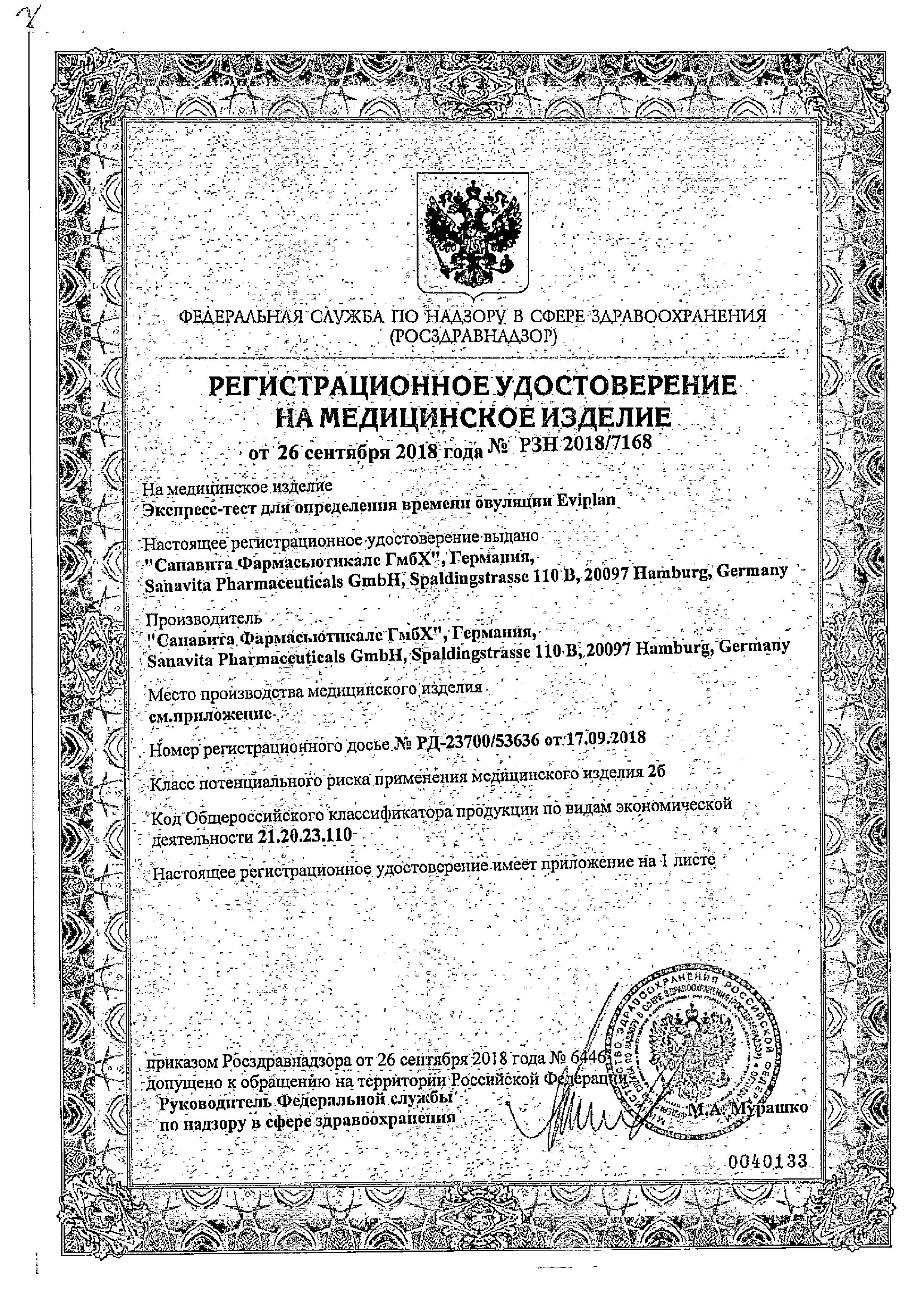 Сертификат Эвиплан Сертификат Эвиплан