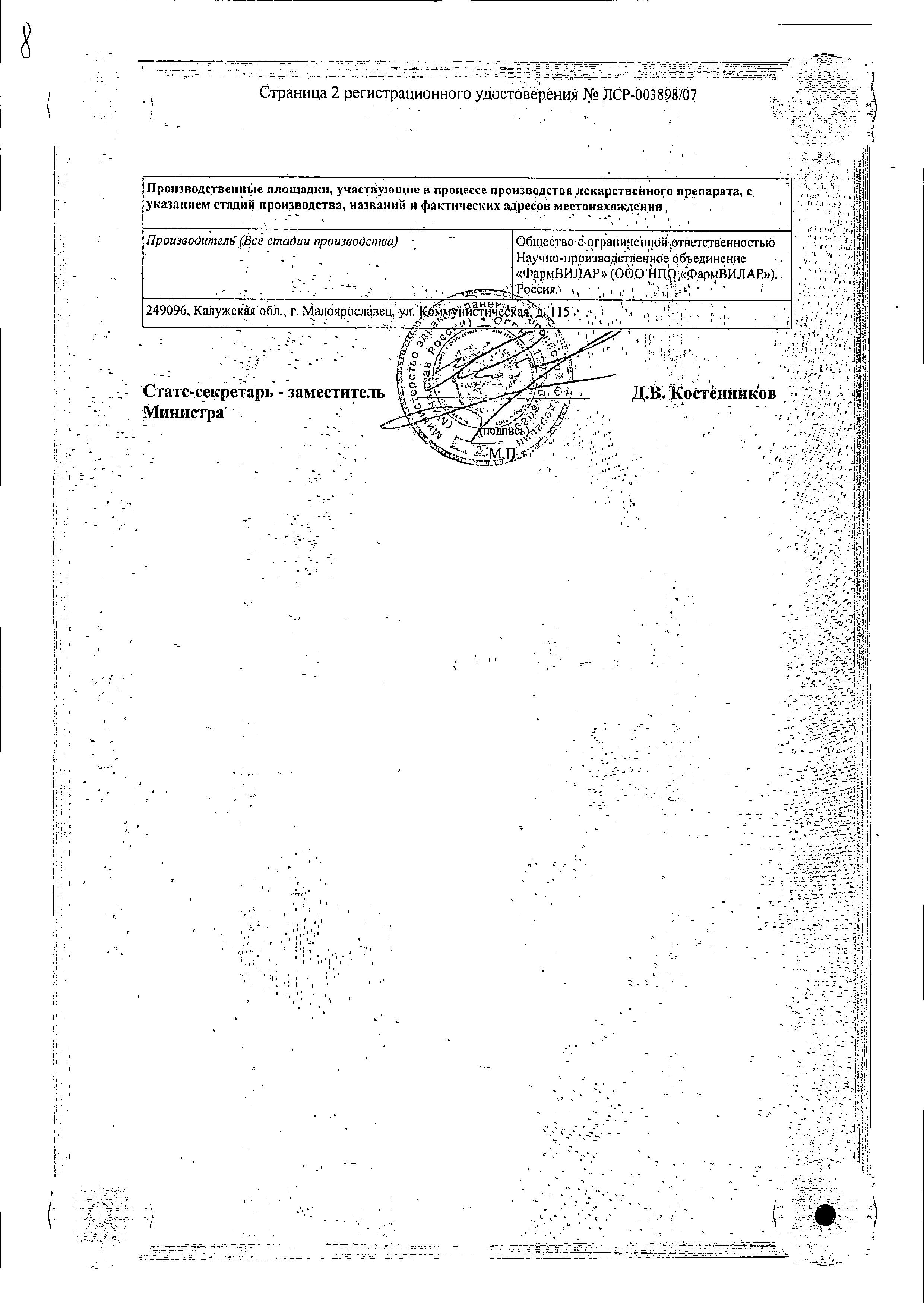 Сертификат на Экспортал, порошок, 20 пакетиков по 10 г
