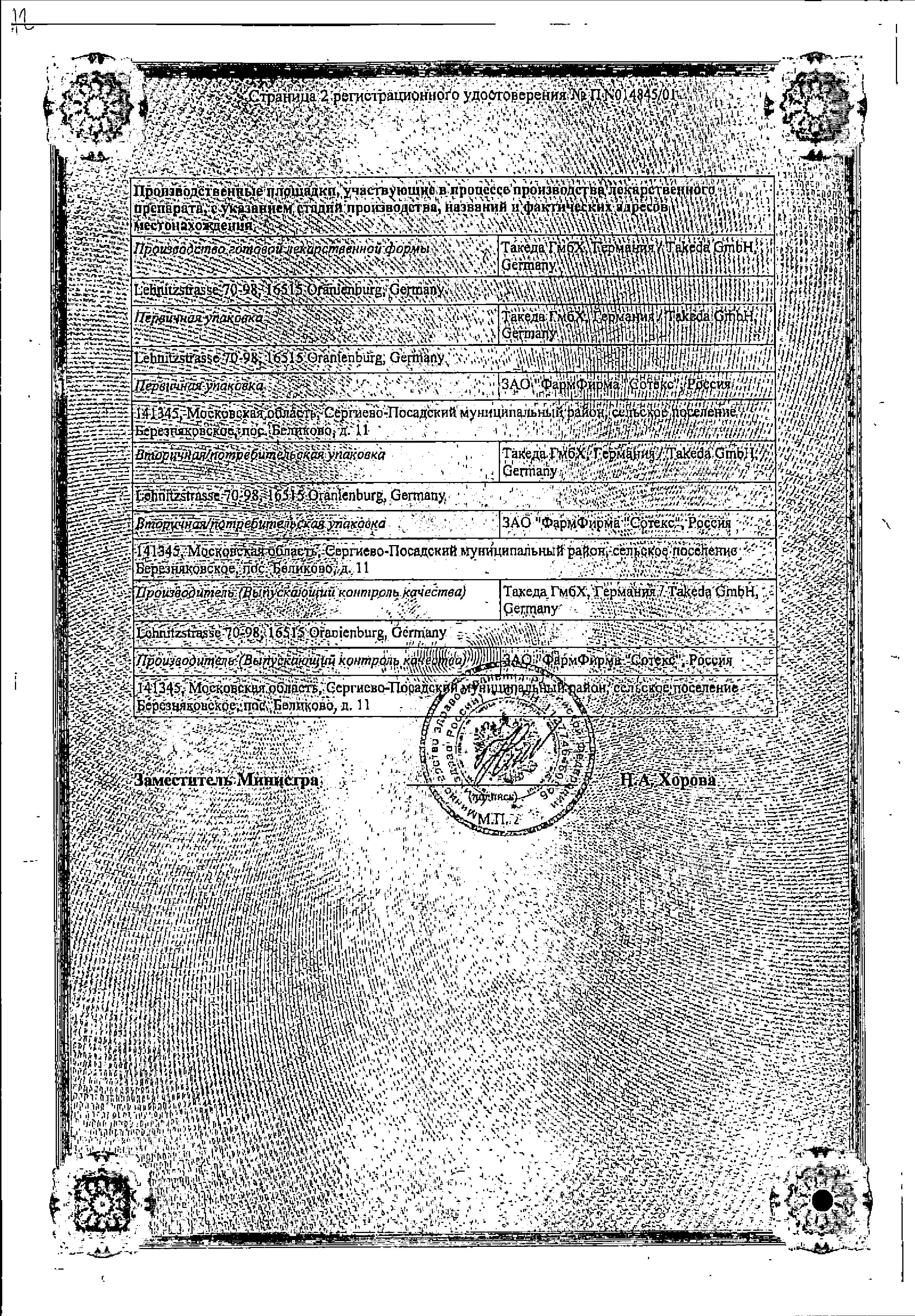Сертификат на Ксефокам, таблетки покрыт. плен. об. 8 мг, 30 шт. Сертификат на Ксефокам, таблетки покрыт. плен. об. 8 мг, 30 шт.