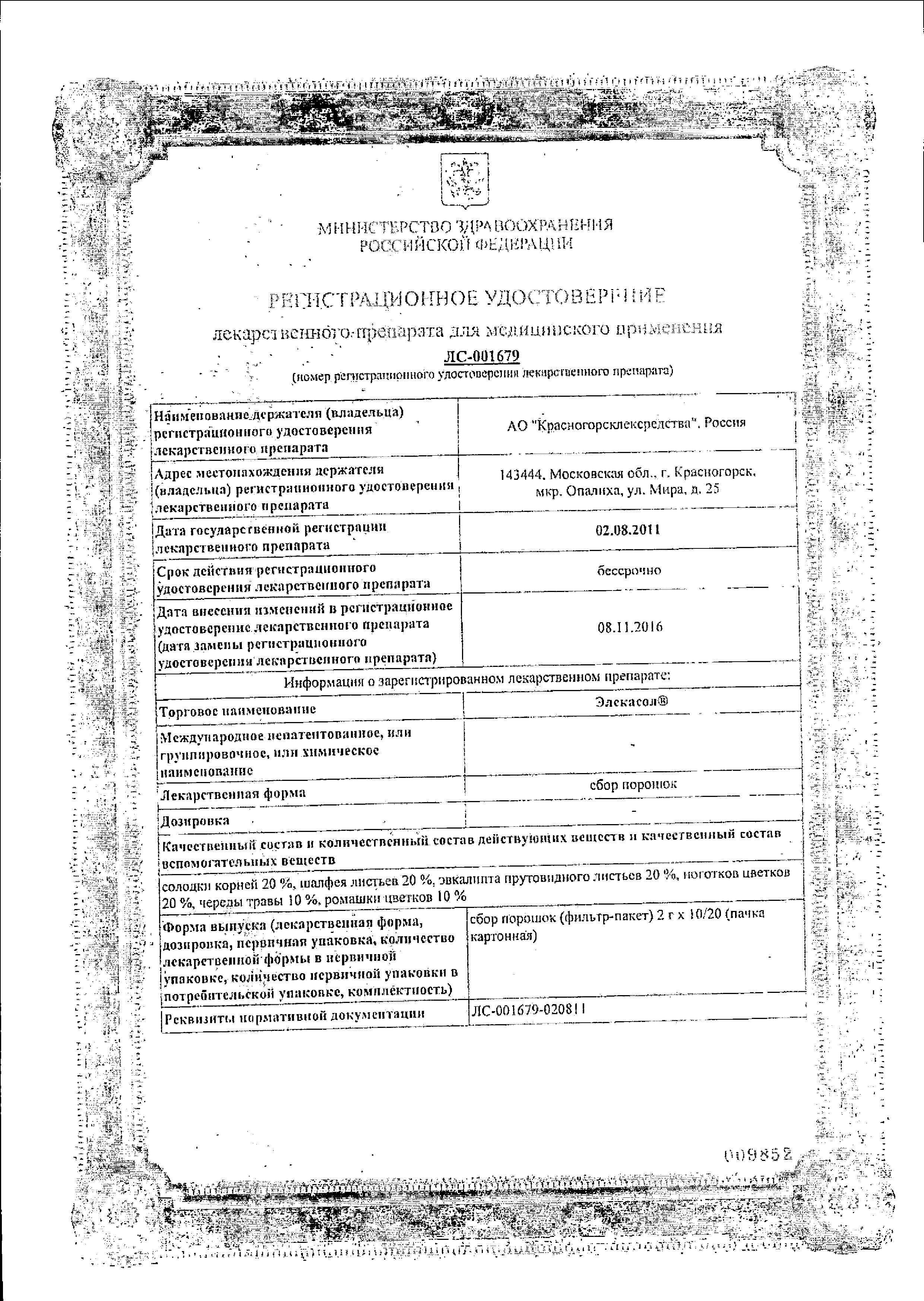 Сертификат Сбор Элекасол Сертификат Сбор Элекасол